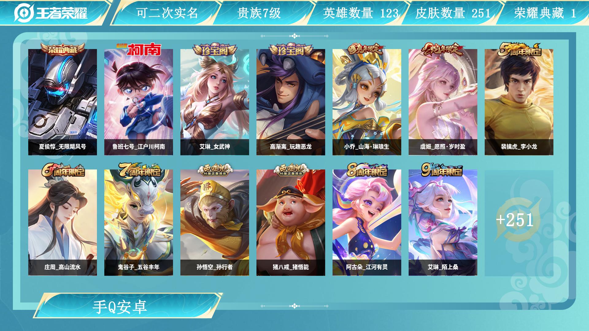 王者荣耀账号安卓QQ0英雄-0皮肤-AL 【特价皮肤数25 传说皮肤数9 珍品传说皮数1 史诗皮肤数69 英雄数126 