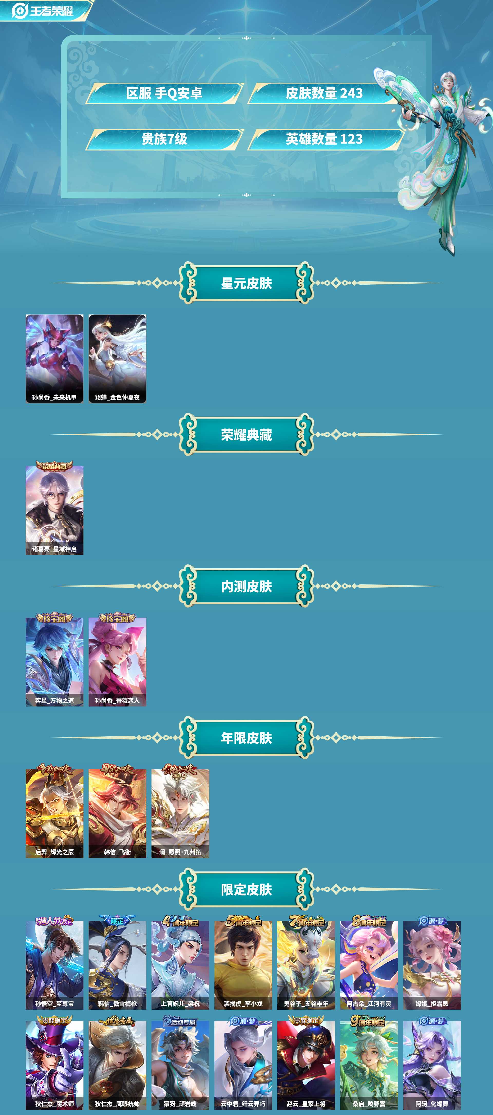 WZCMW420675王者荣耀账号详情图2