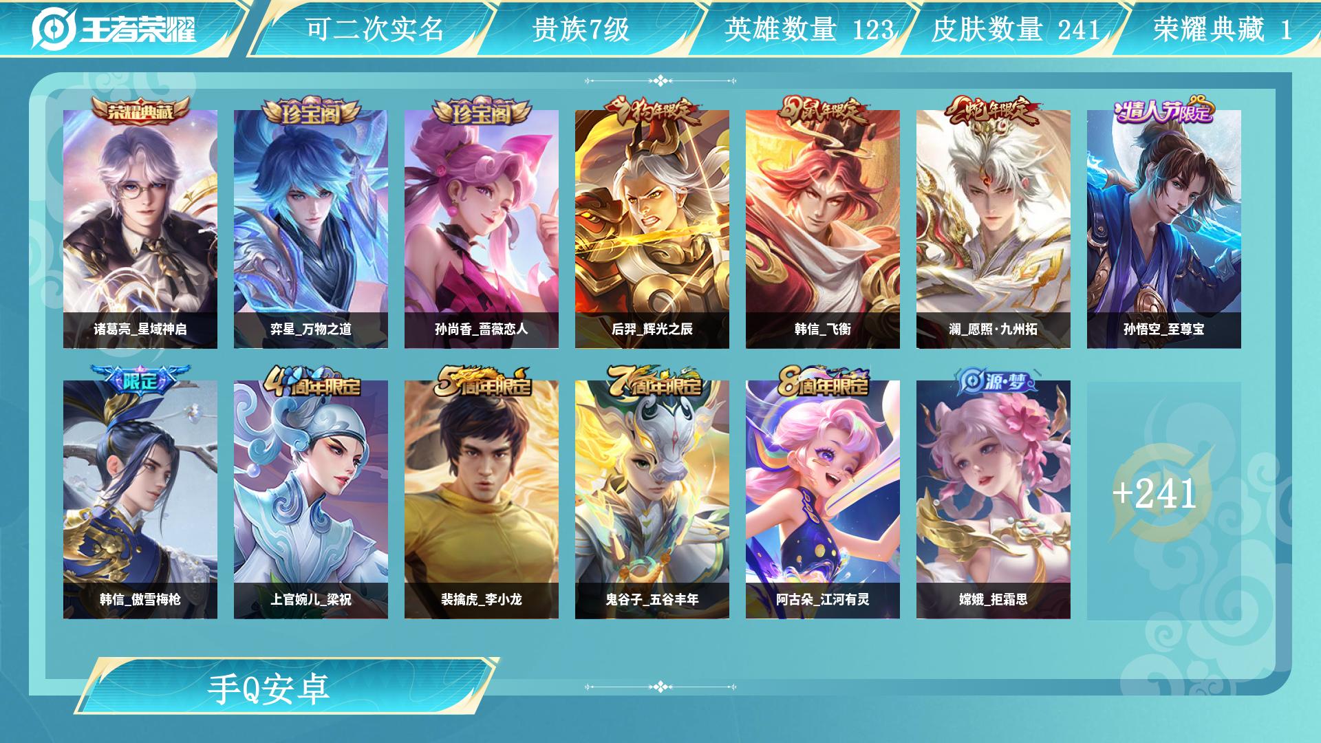 王者荣耀账号安卓QQ0英雄-0皮肤-AL 【处理号1典藏9传说,6万战很多金标】 皮肤数241 皮肤价值 传说皮肤数9 