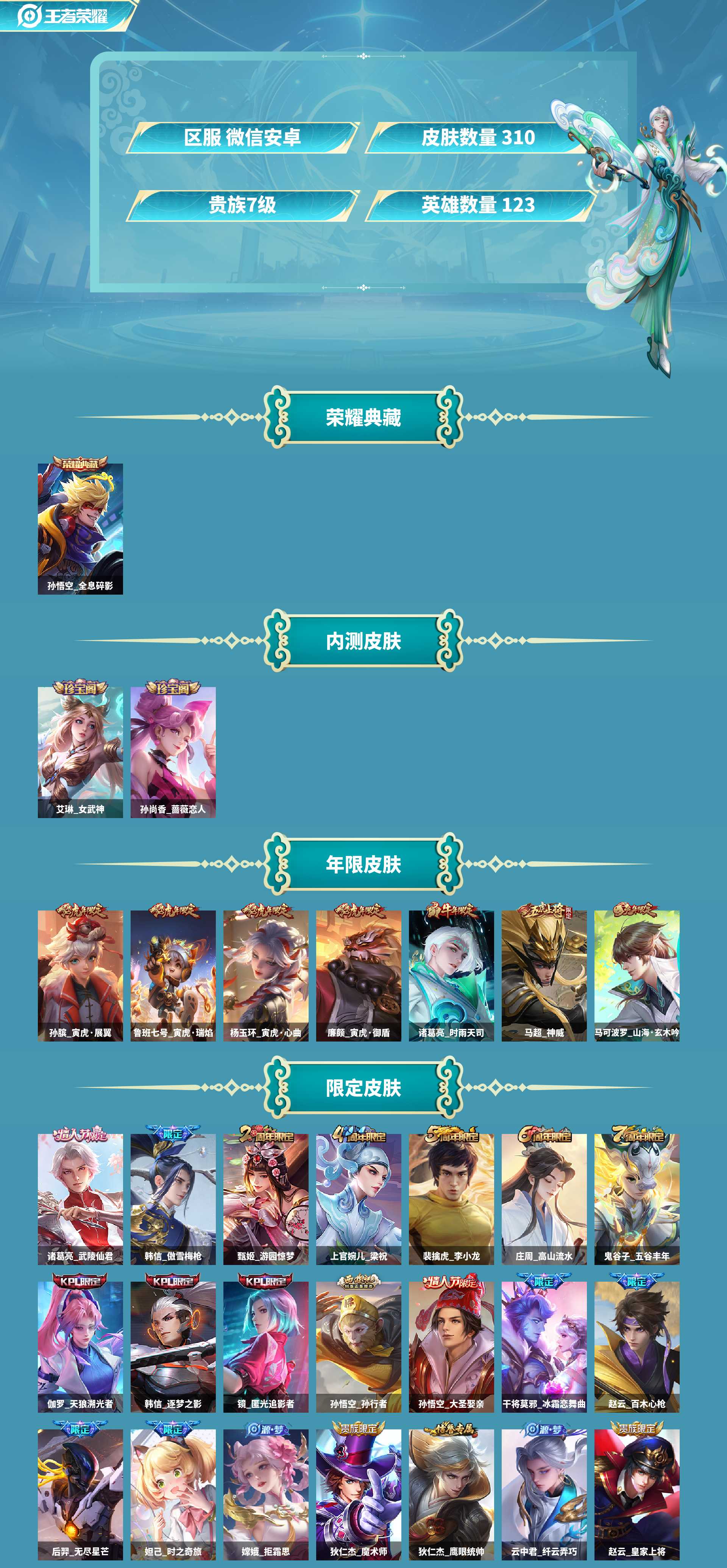 WZCMW420667王者荣耀账号详情图2