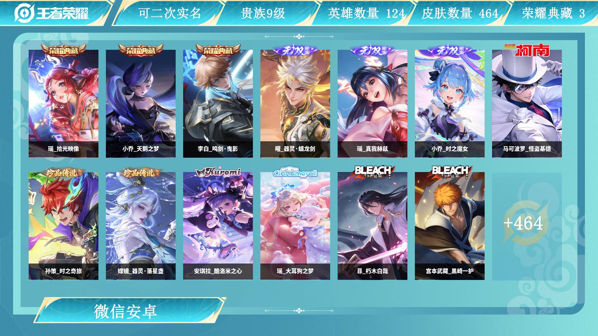 王者荣耀账号安卓VX0英雄-0皮肤-AL 【特价安卓v区高质量小姐姐一手纯女号464皮金标瑶全皮瑶全皮小乔瑶拾光映像，李
