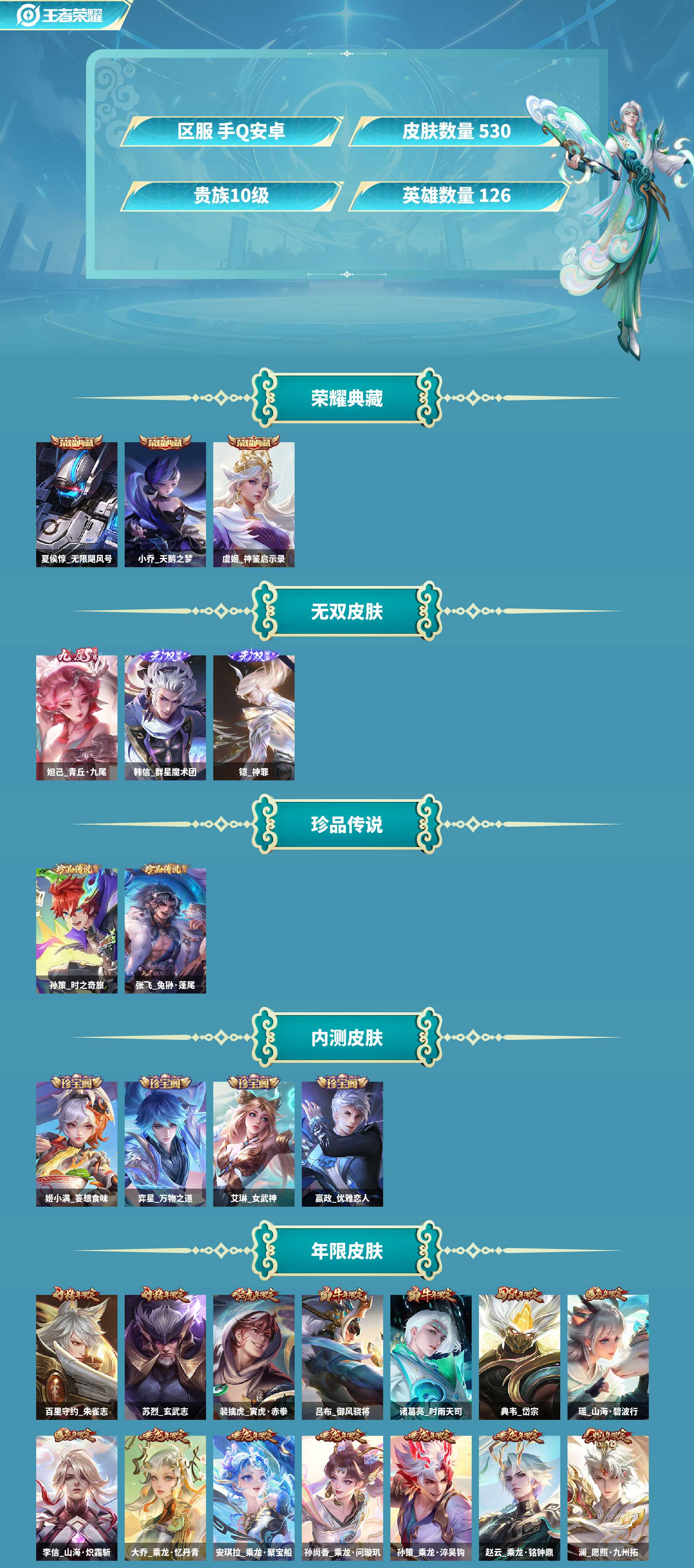 WZCMW420707王者荣耀账号详情图3