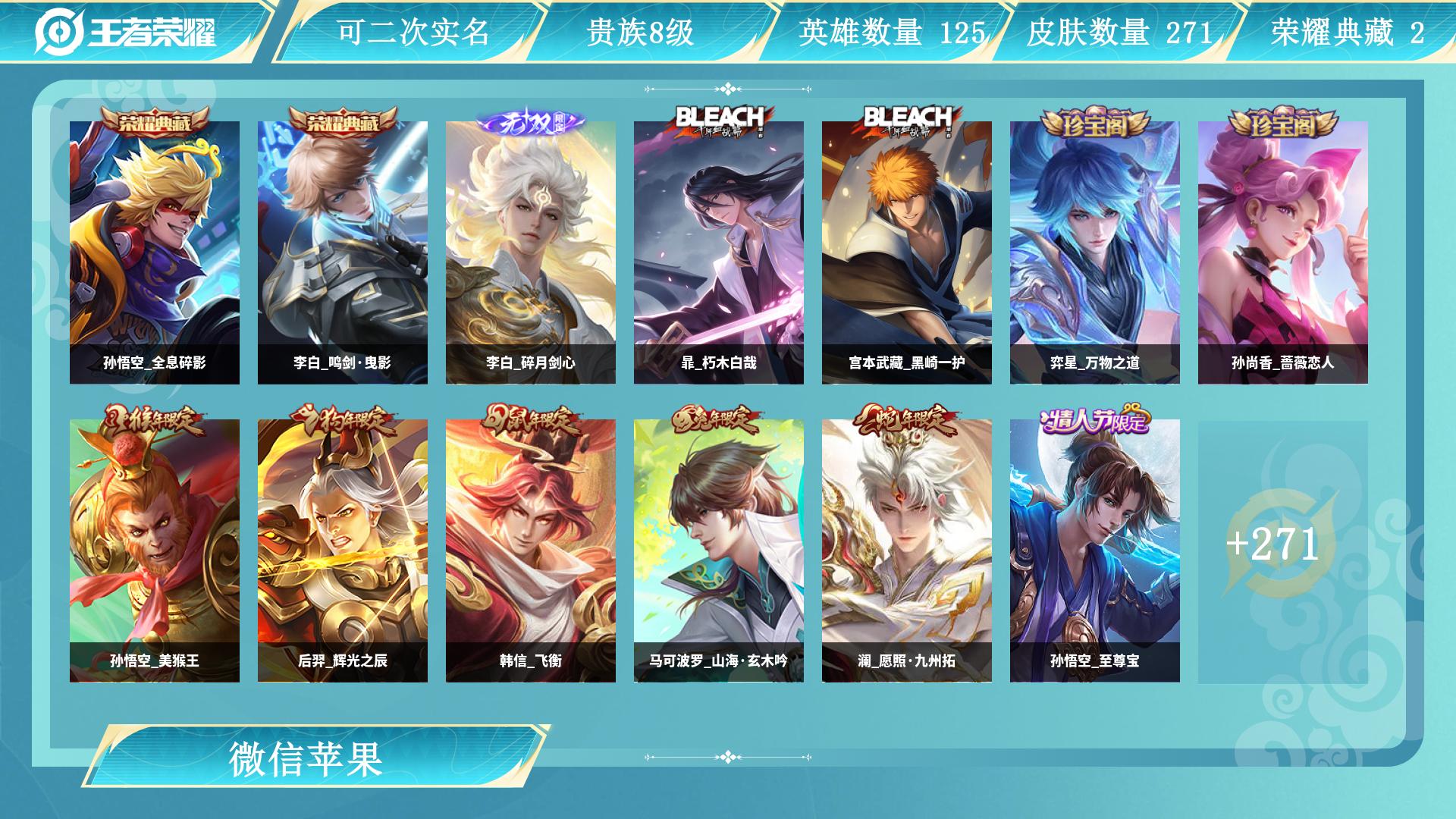 王者荣耀账号苹果VX0英雄-0皮肤-AL 【特价苹果v区微信临时社交 小国标韩信1w4战力荣耀典藏：孙悟空全息碎影，李白