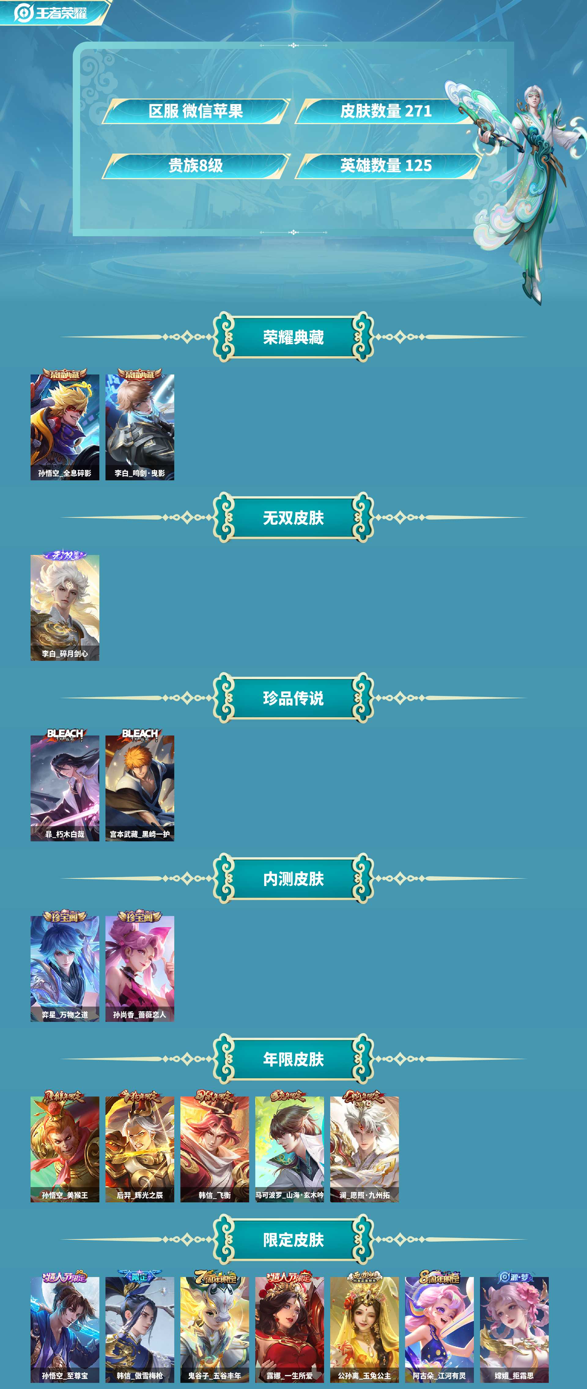 WZCMW420709王者荣耀账号详情图3 WZCMW420709王者荣耀账号详情图3