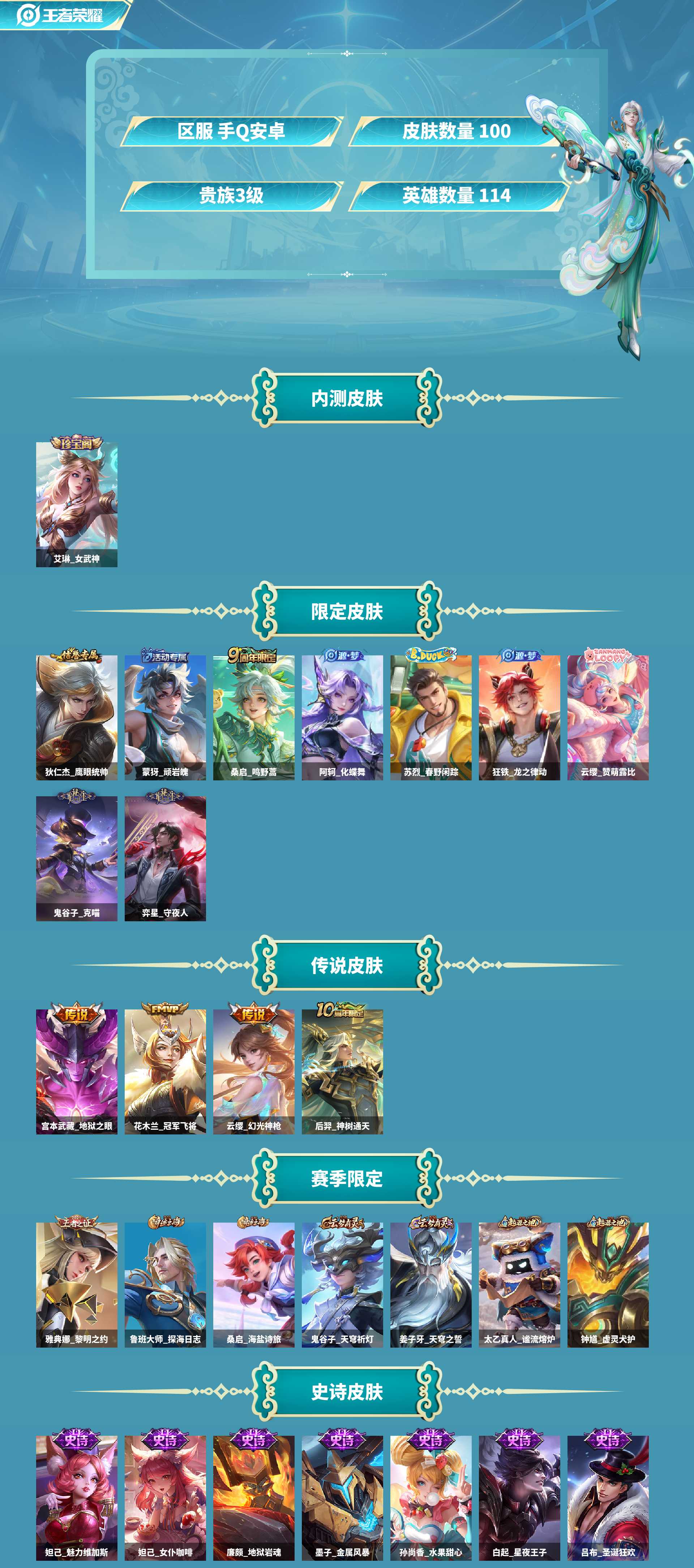 WZCMW420721王者荣耀账号详情图2 WZCMW420721王者荣耀账号详情图2