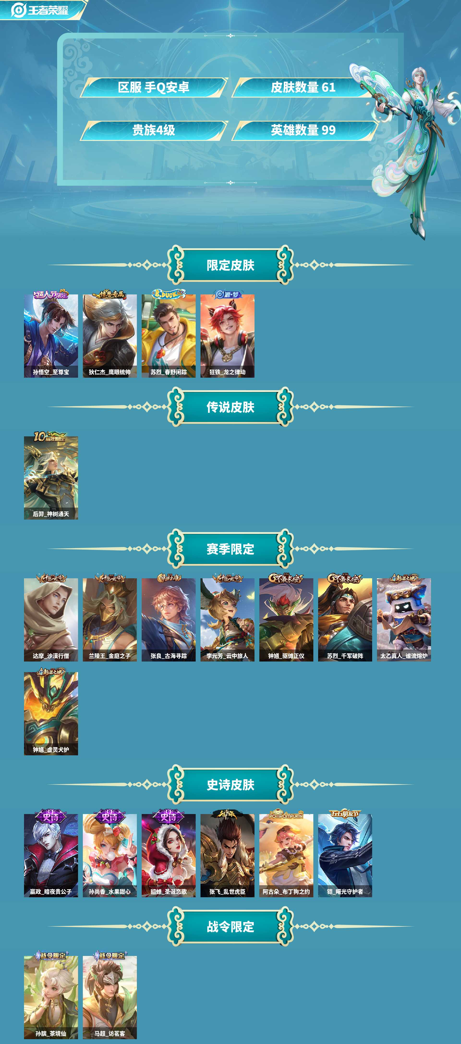 WZCMW420718王者荣耀账号详情图2