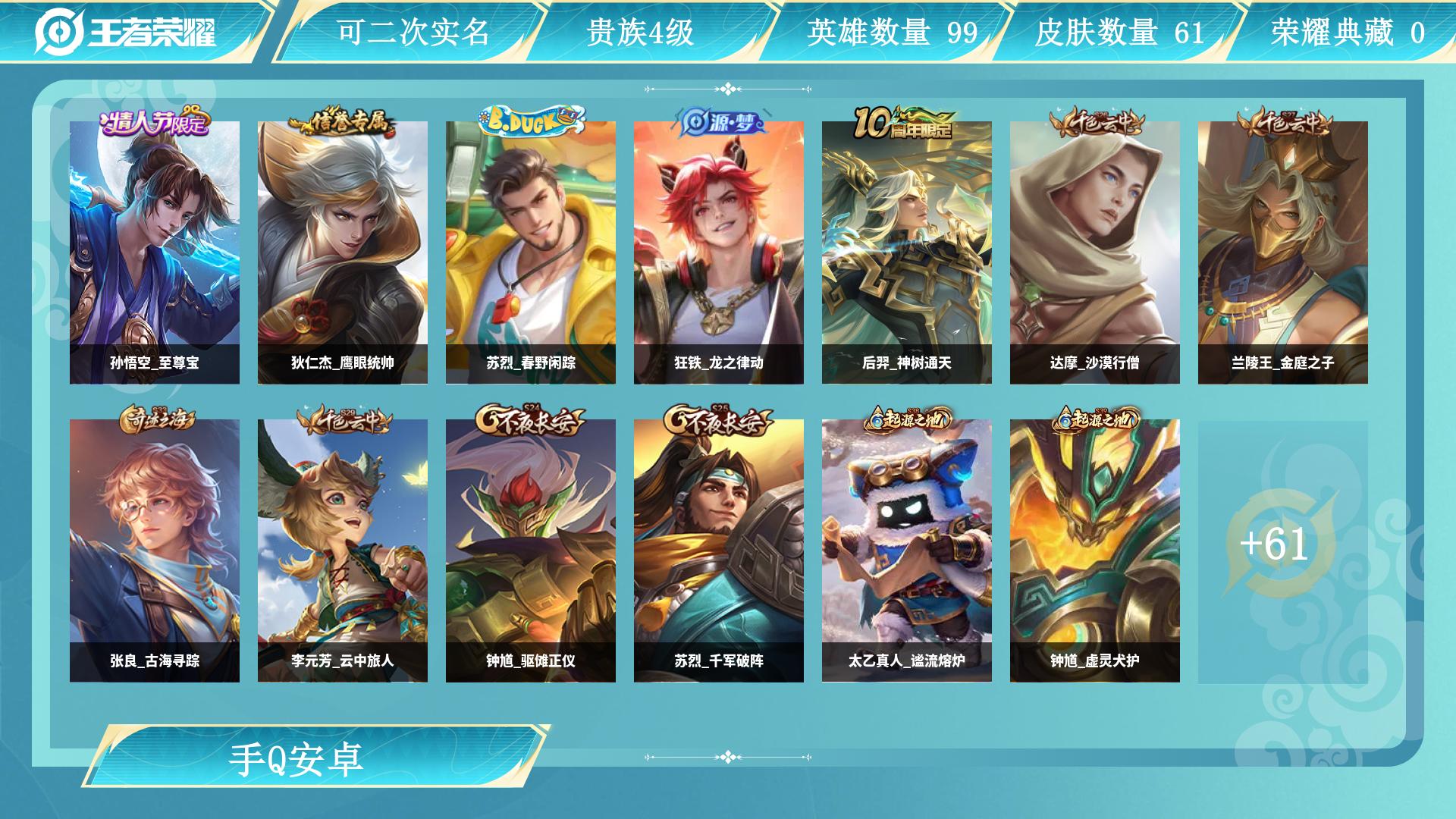 王者荣耀账号安卓QQ0英雄-0皮肤-AL 【极品冲榜自玩小号-猴子至尊宝7400战力，孙悟空至尊宝，后裔神树通天，孙尚香