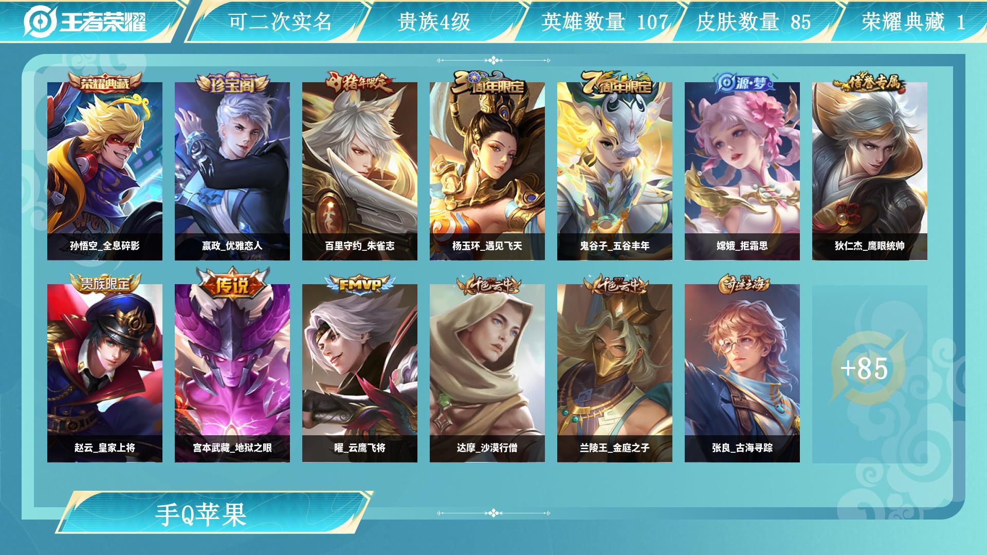 王者荣耀账号苹果QQ0英雄-0皮肤-AL 【万战韩信-1典藏野王带妹数据号-孙悟空全息碎影  百里守约朱雀志 宫本武藏地