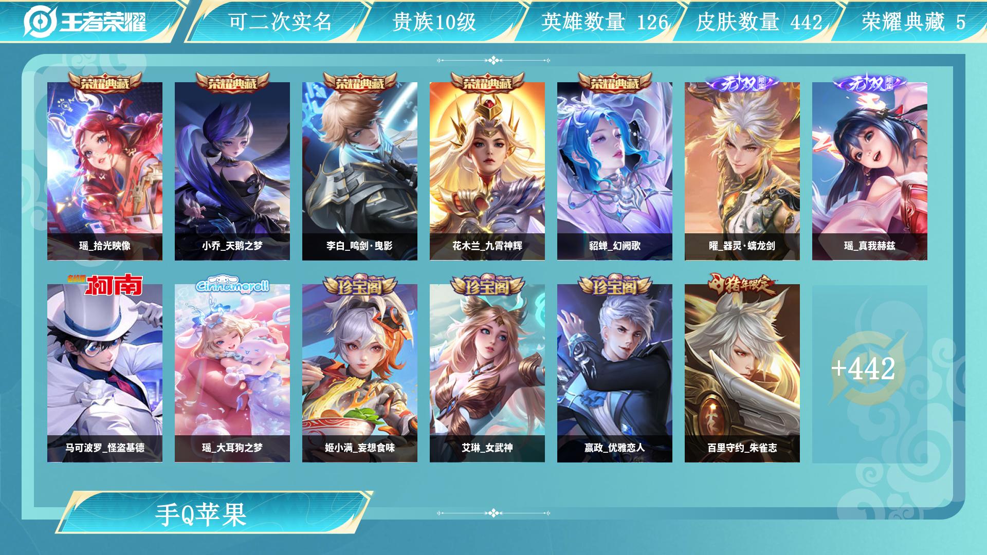 王者荣耀账号苹果QQ0英雄-0皮肤-AL 【极品女号V10特价处理】 皮肤数442 皮肤价值 无双皮肤数2 传说皮肤数5