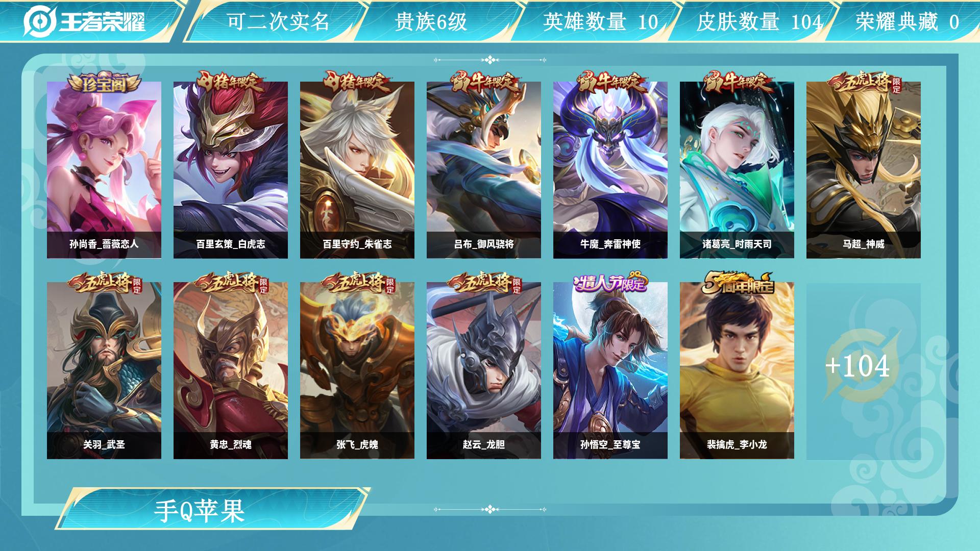 王者荣耀账号苹果QQ0英雄-0皮肤-AL 【连体和平送个车特价传说皮肤：诸葛亮时雨天司，孙悟空零号赤焰，孙悟空地狱火，百