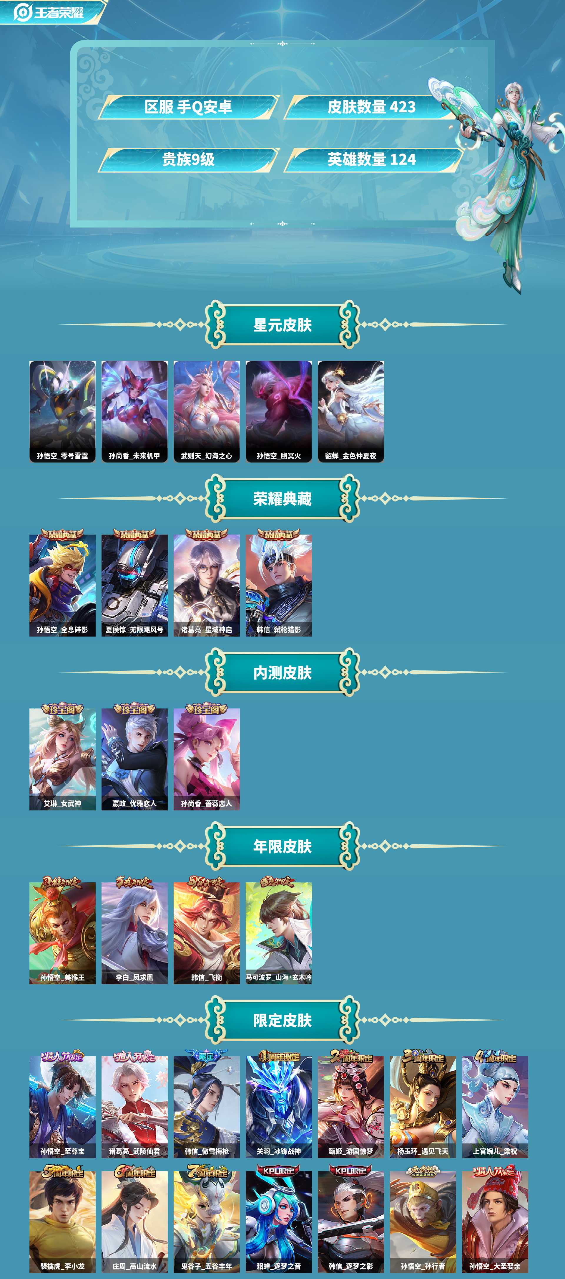 WZCMW420742王者荣耀账号详情图3