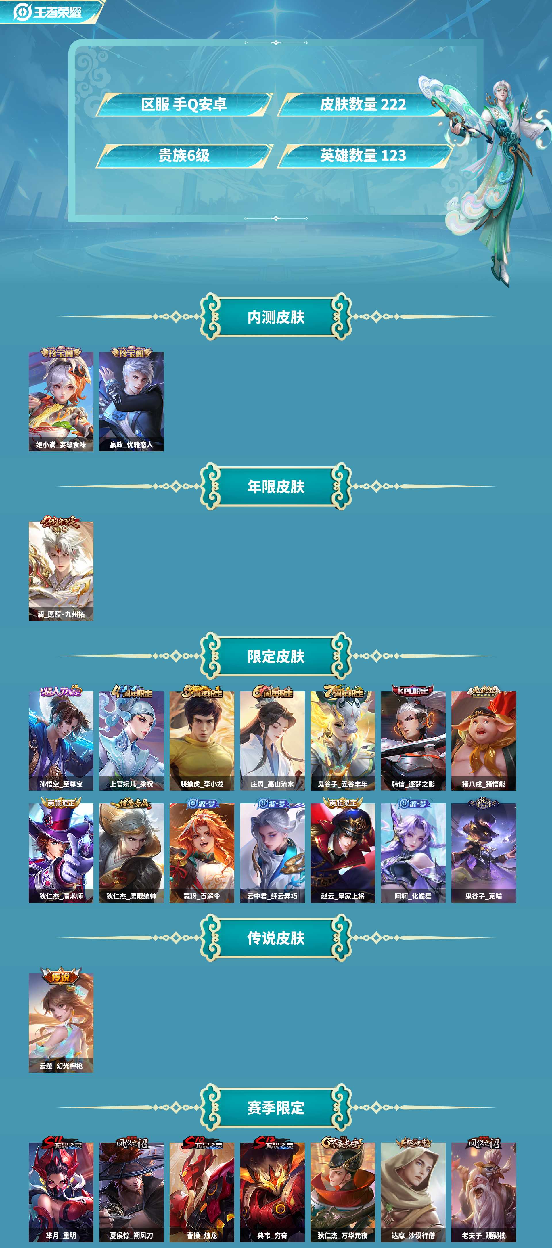 WZCMW420748王者荣耀账号详情图2