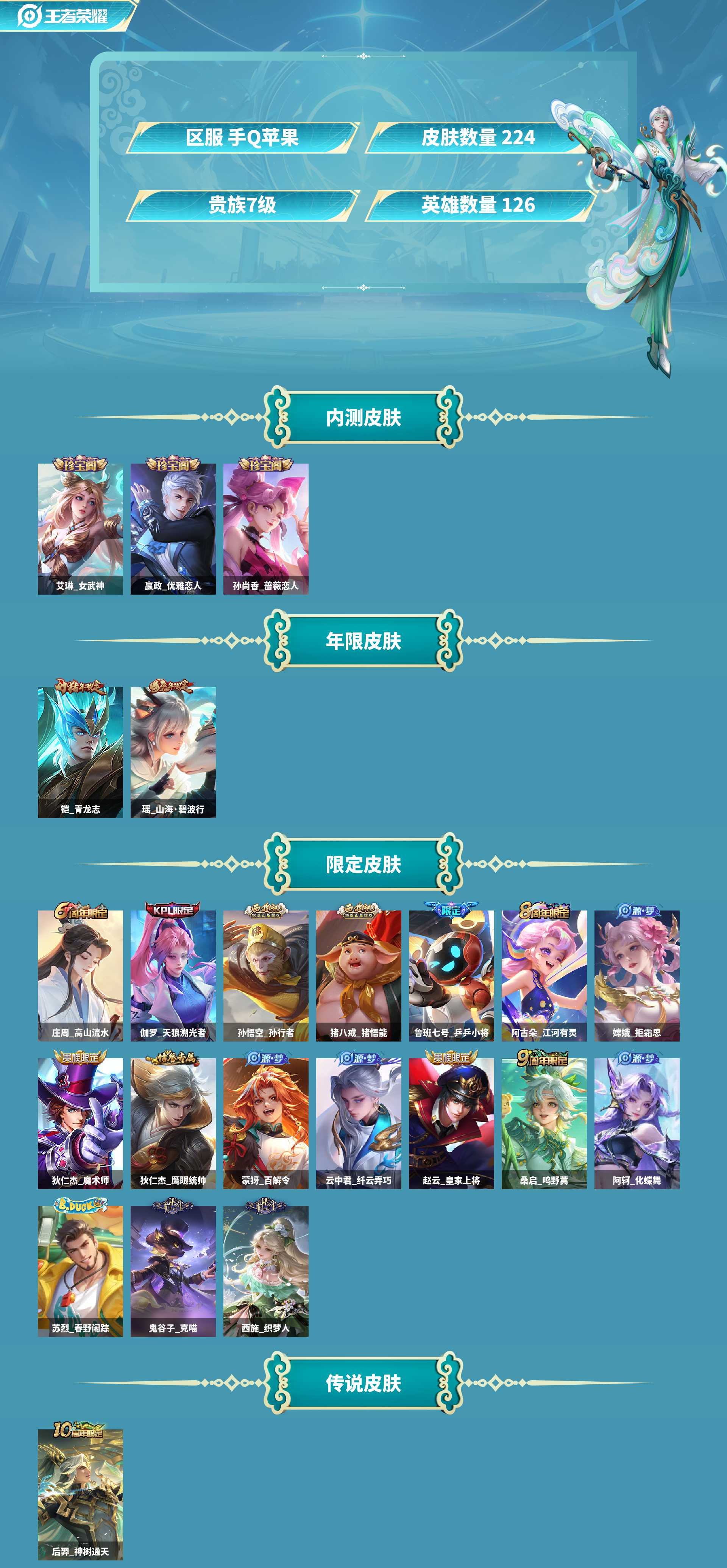 WZCMW420750王者荣耀账号详情图2 WZCMW420750王者荣耀账号详情图2