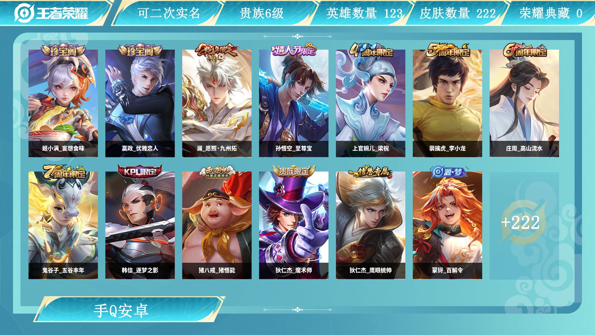 王者荣耀账号安卓QQ0英雄-0皮肤-AL 【极品账号222皮肤,2传说,特价出了】 皮肤数222 皮肤价值 传说皮肤数2