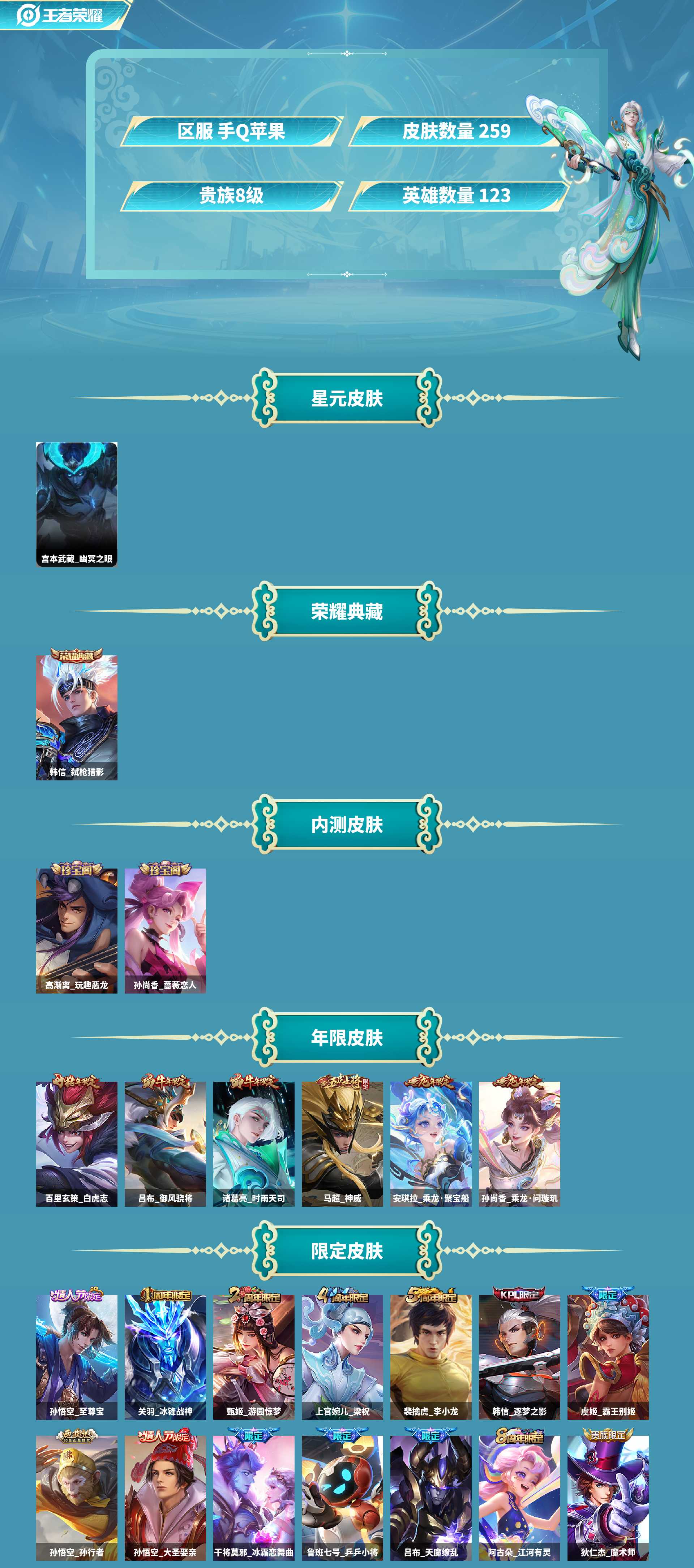 WZCMW429299王者荣耀账号详情图2 WZCMW429299王者荣耀账号详情图2