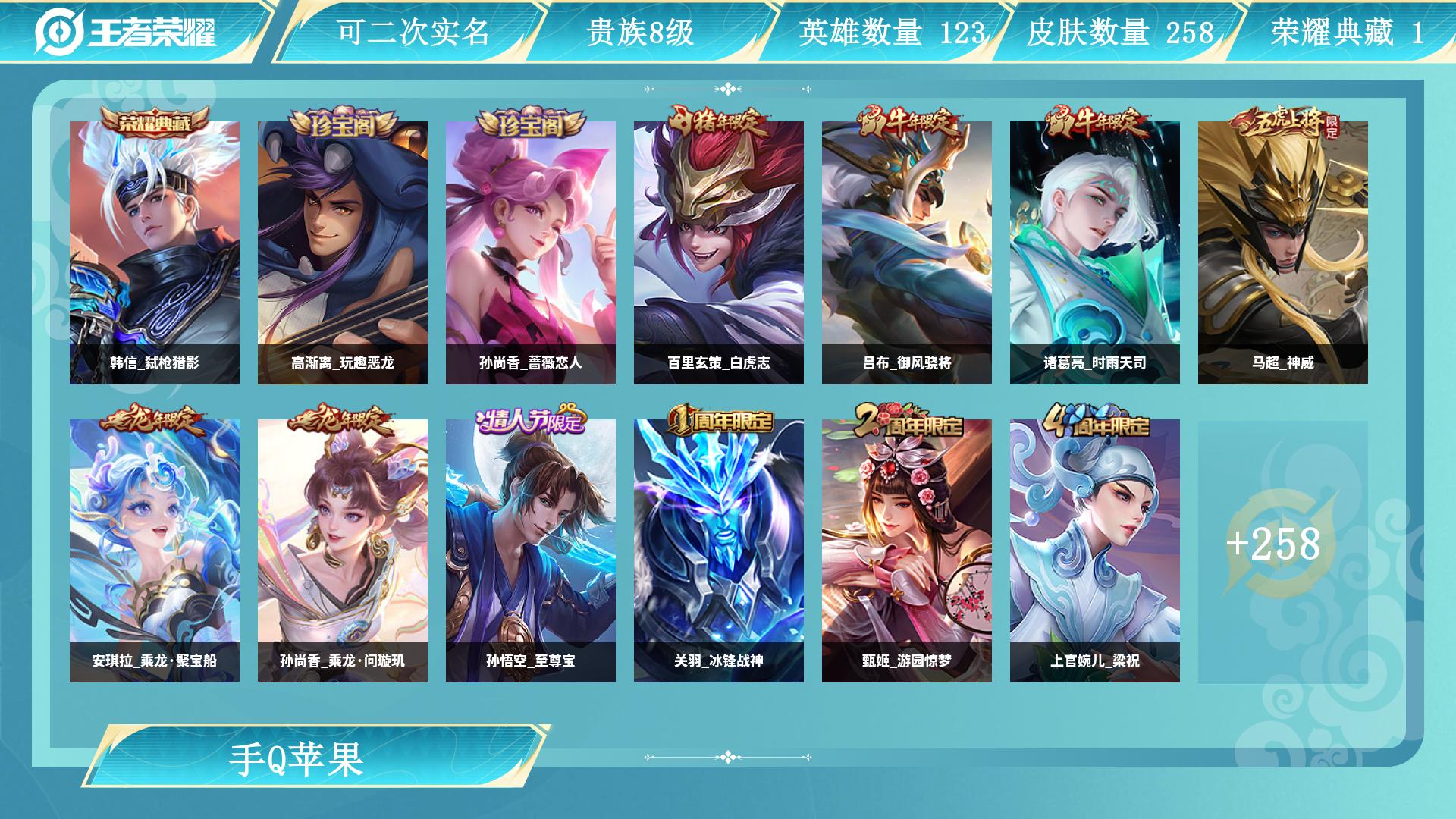 王者荣耀账号苹果QQ0英雄-0皮肤-AL 【极品账号258皮肤,15传说1典藏】 皮肤数258 皮肤价值 传说皮肤数15