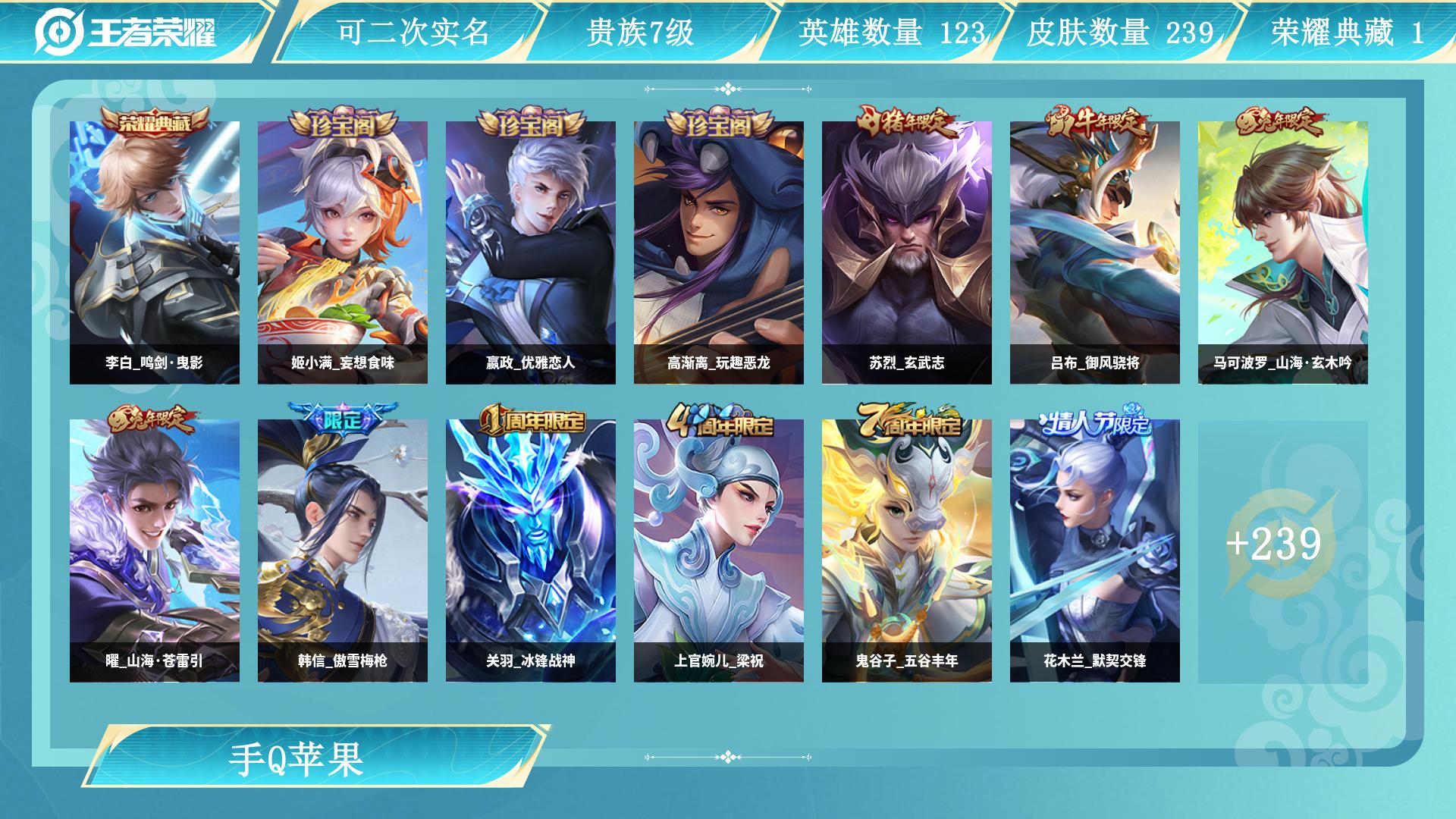 王者荣耀账号苹果QQ0英雄-0皮肤-AL 【极品账号236皮肤,11传说优惠出了】 皮肤数239 皮肤价值 传说皮肤数1