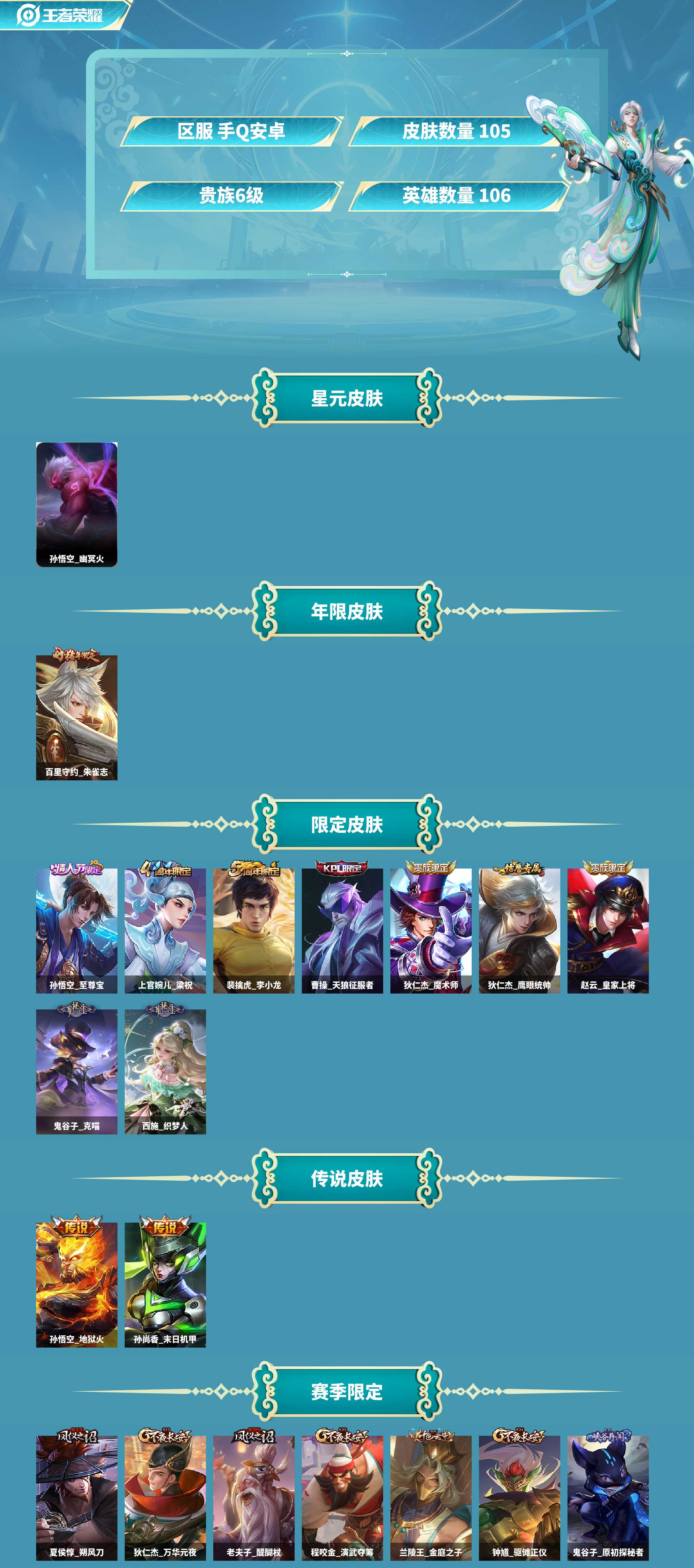 WZCMW420791王者荣耀账号详情图2 WZCMW420791王者荣耀账号详情图2