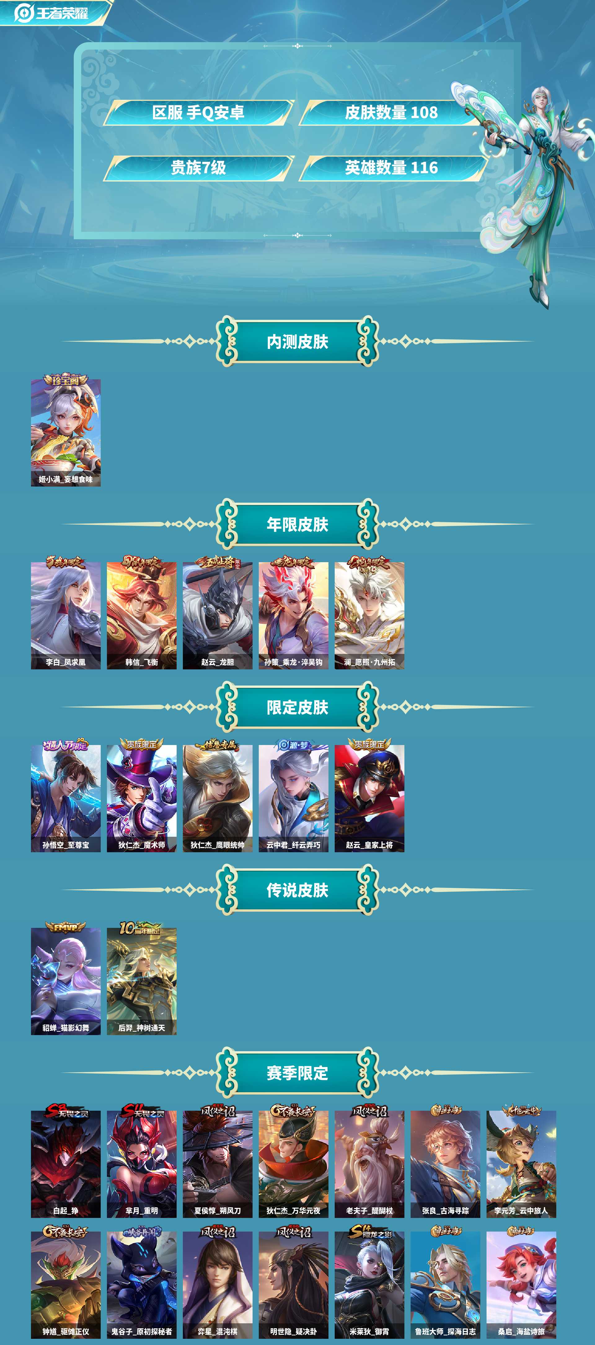 WZCMW420800王者荣耀账号详情图2