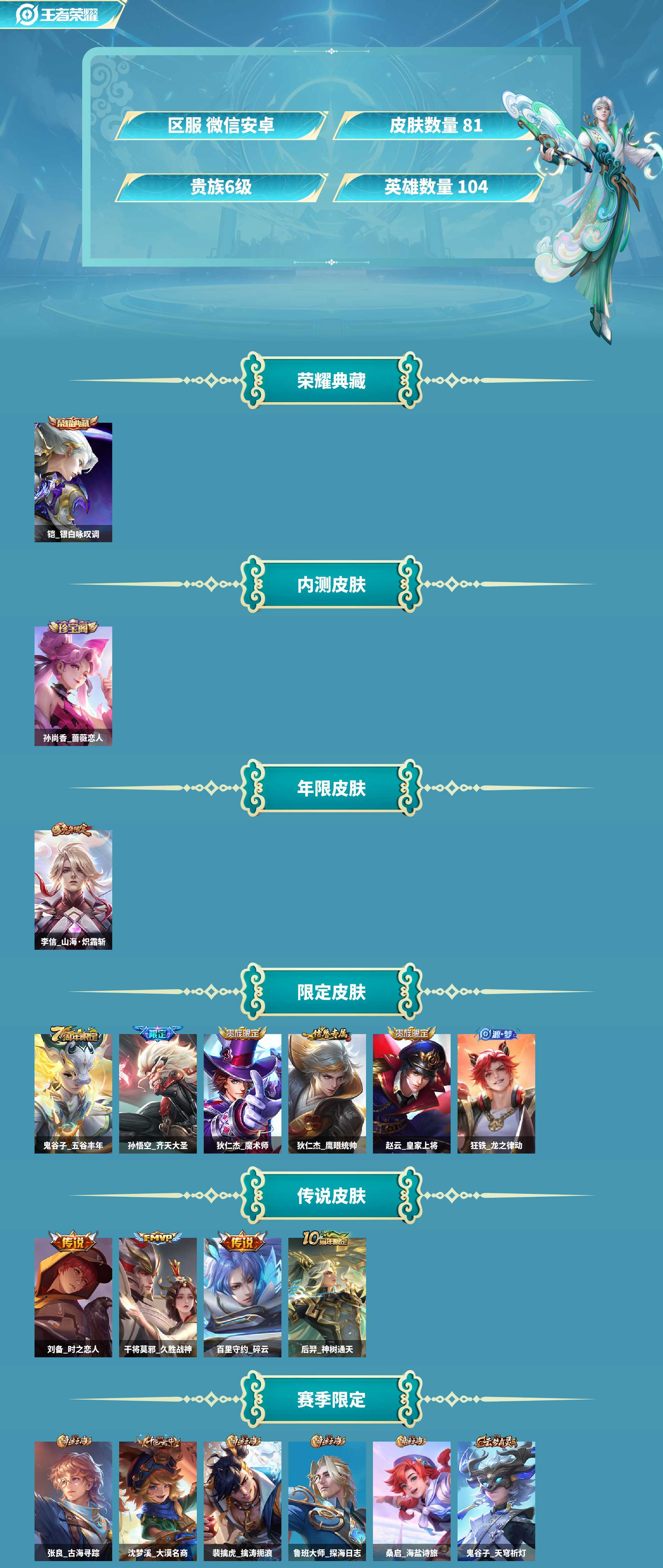 WZCMW420881王者荣耀账号详情图2