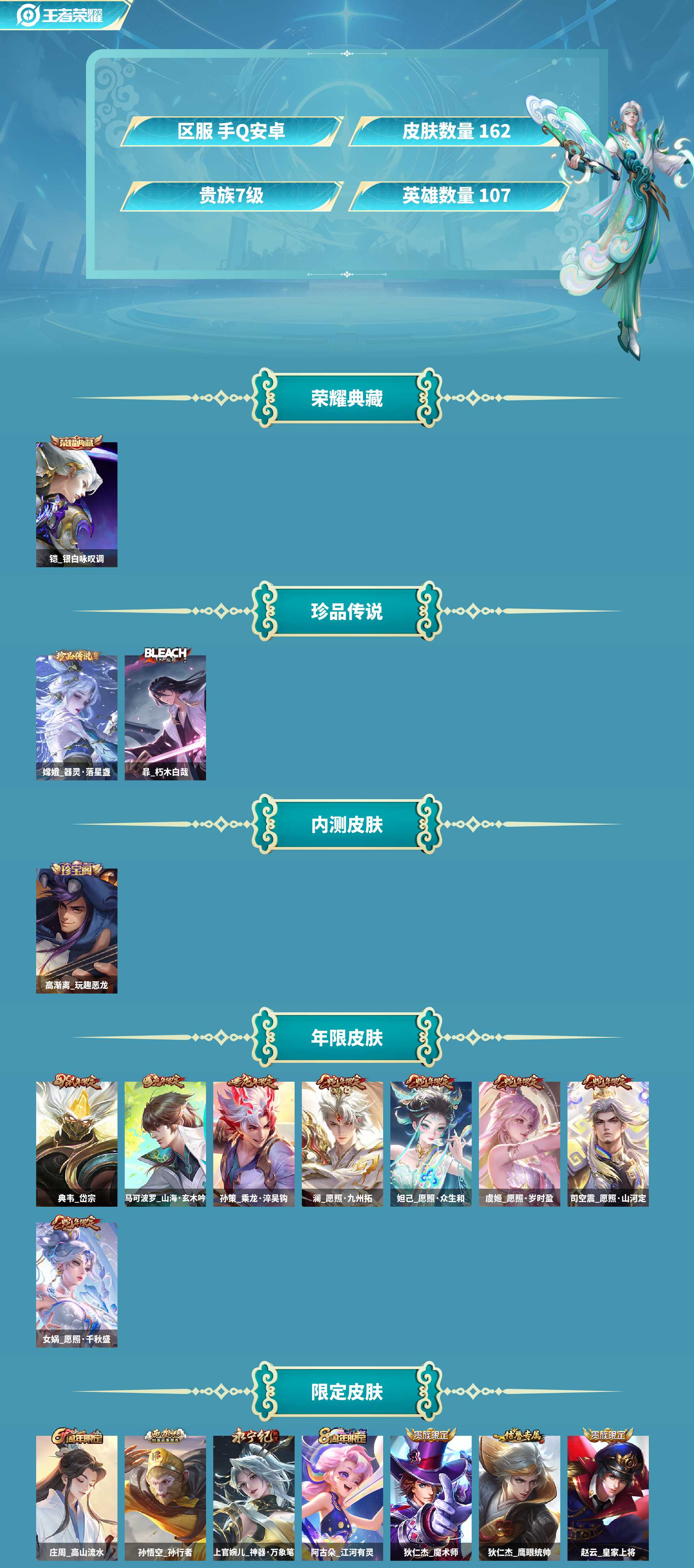 WZCMW420848王者荣耀账号详情图2 WZCMW420848王者荣耀账号详情图2