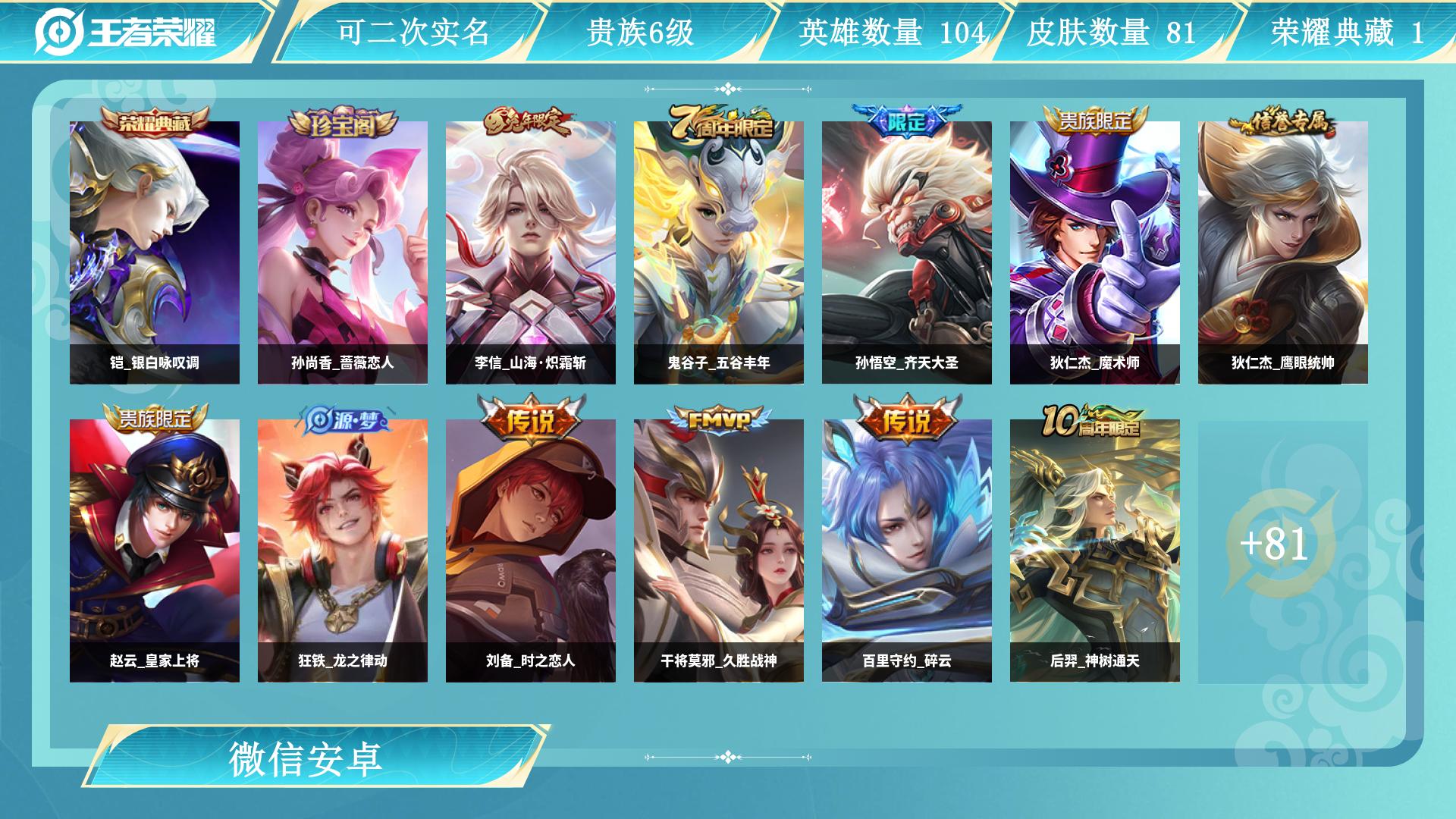 王者荣耀账号安卓VX0英雄-0皮肤-AL 【特价安卓v区微信一切正常微信空钱包  铠银白咏叹调传说皮肤：后裔神树通天，干