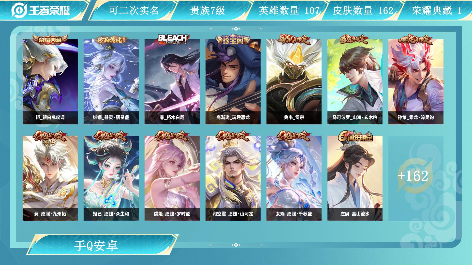 王者荣耀账号安卓QQ0英雄-0皮肤-AL 【万战公孙离,嫦娥,16传说2珍品传说】 皮肤数162 皮肤价值 传说皮肤数1