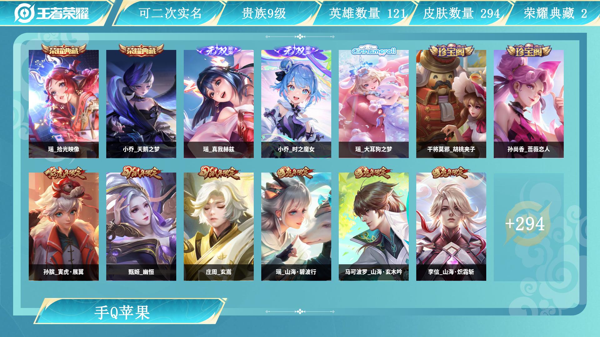 王者荣耀账号苹果QQ0英雄-0皮肤-AL 【特价全皮瑶紫瑶v9马上v10小姐姐一手号瑶拾光映像，小乔天鹅之梦小乔时之魔女