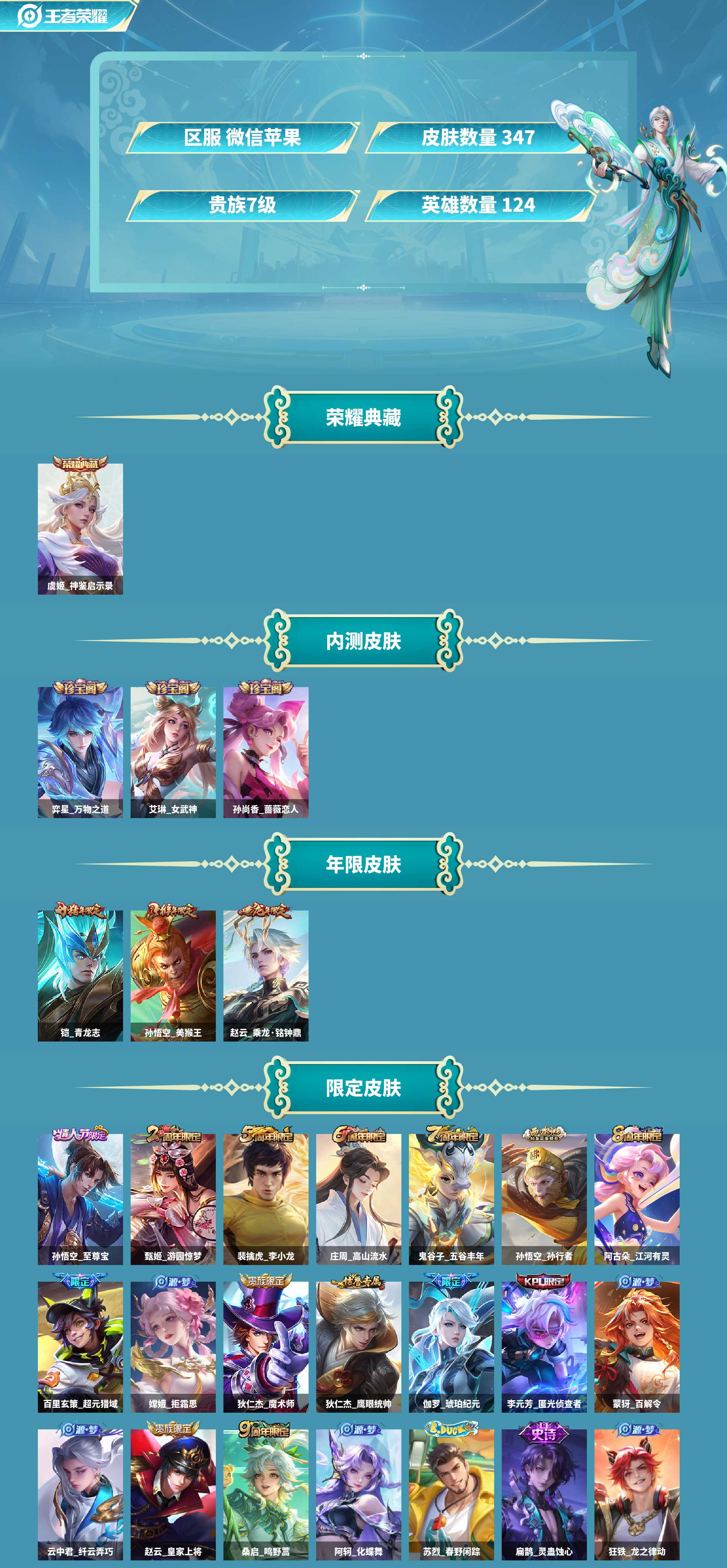 WZCMW420874王者荣耀账号详情图2