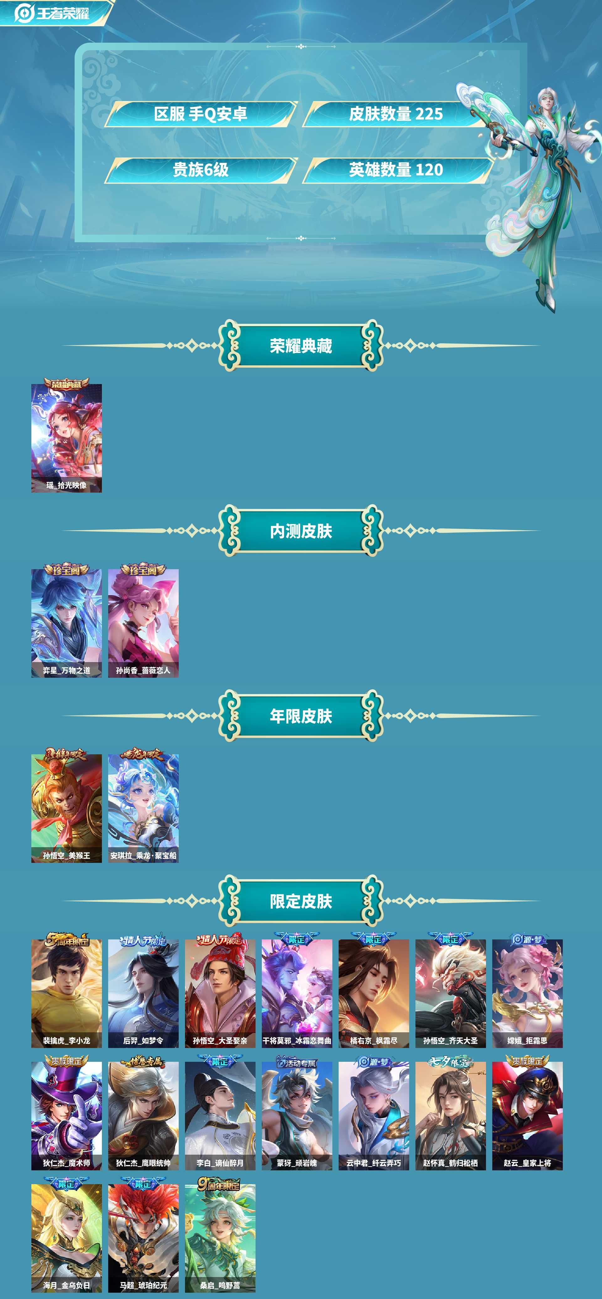 WZCMW420877王者荣耀账号详情图2 WZCMW420877王者荣耀账号详情图2