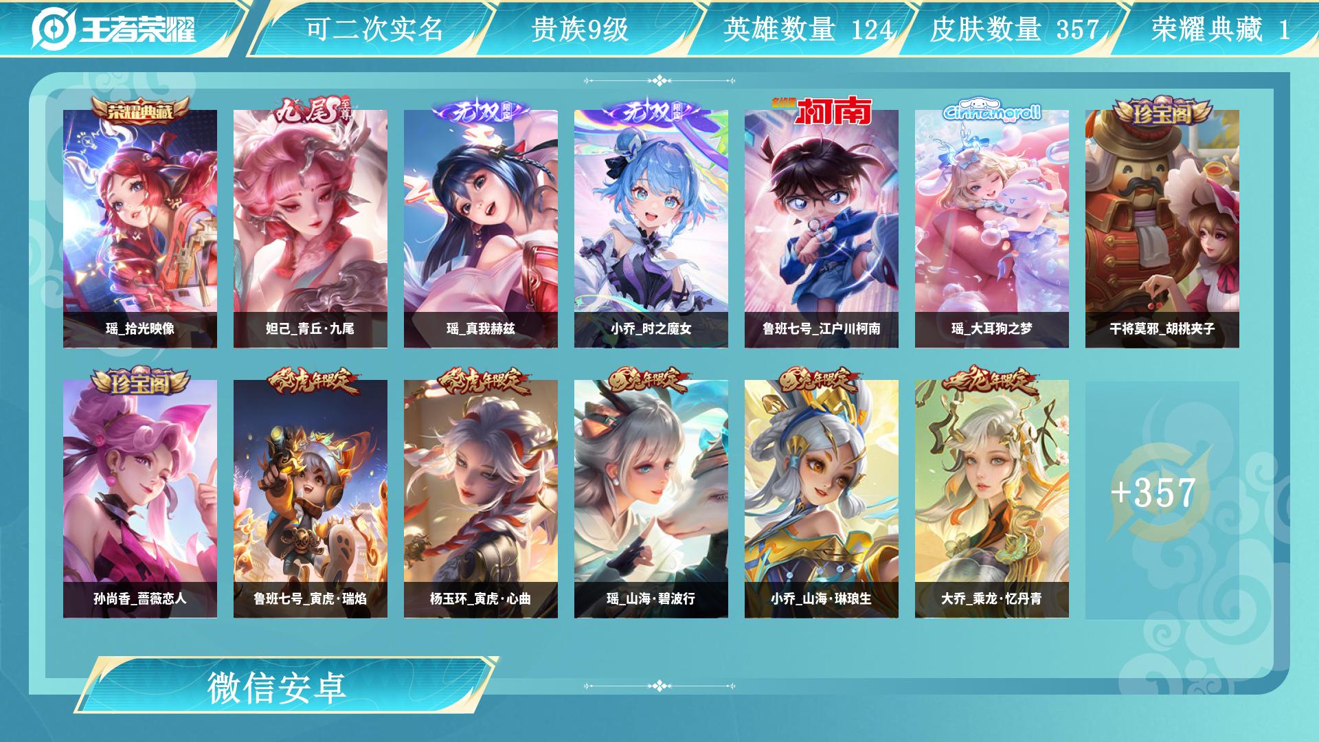 王者荣耀账号安卓VX0英雄-0皮肤-AL 【特价安卓v区 小姐姐一手号纯充值星元皮肤：瑶时之愿境
荣耀典藏：瑶拾光映像
