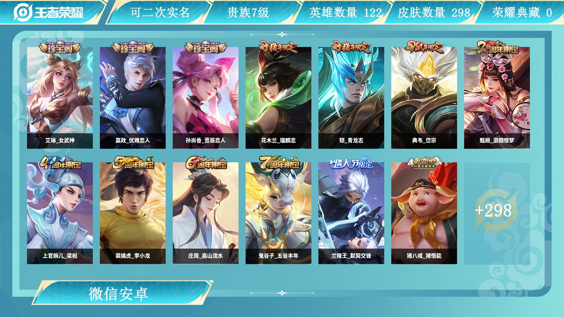 王者荣耀账号安卓VX0英雄-0皮肤-AL 【传说皮肤：云缨幻光神枪，桑启鸣野蒿，典韦战鼓燎原，兰陵王默契交锋，孙悟空齐天