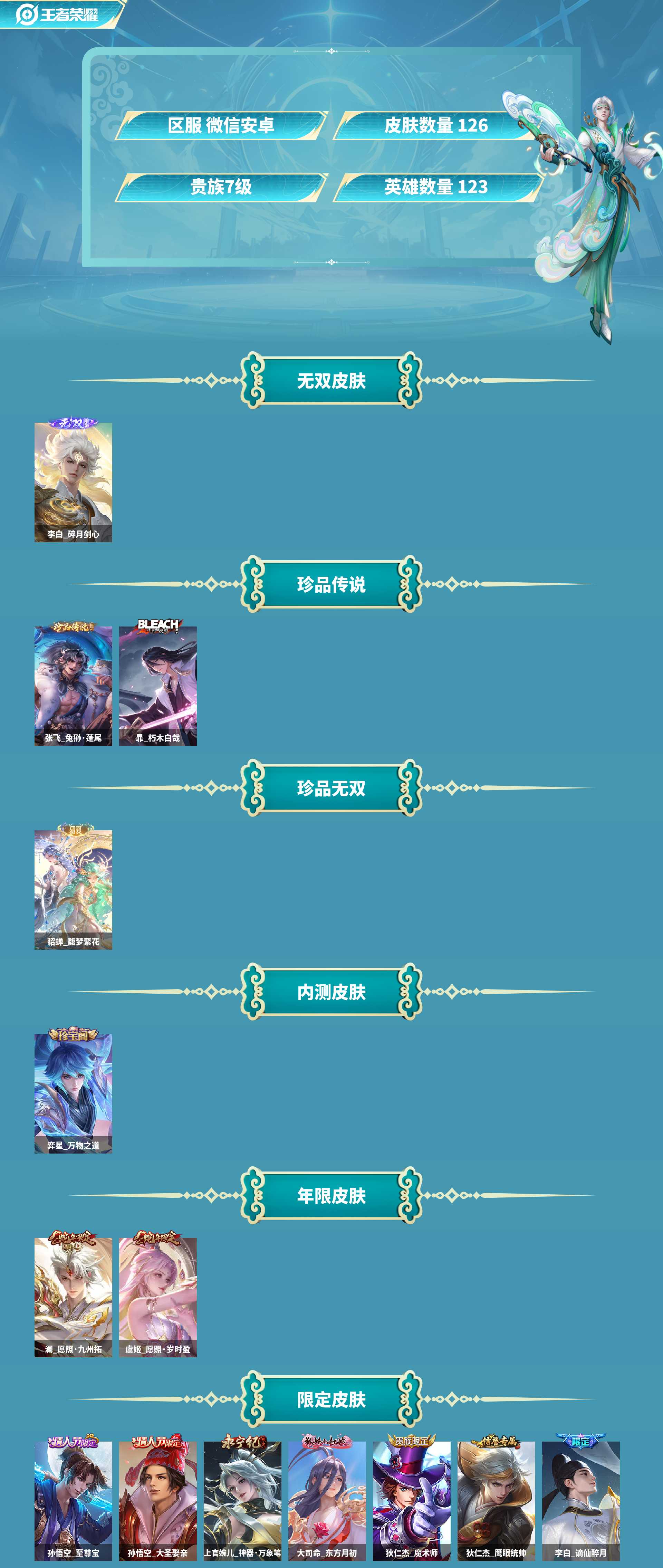 WZCMW420939王者荣耀账号详情图2