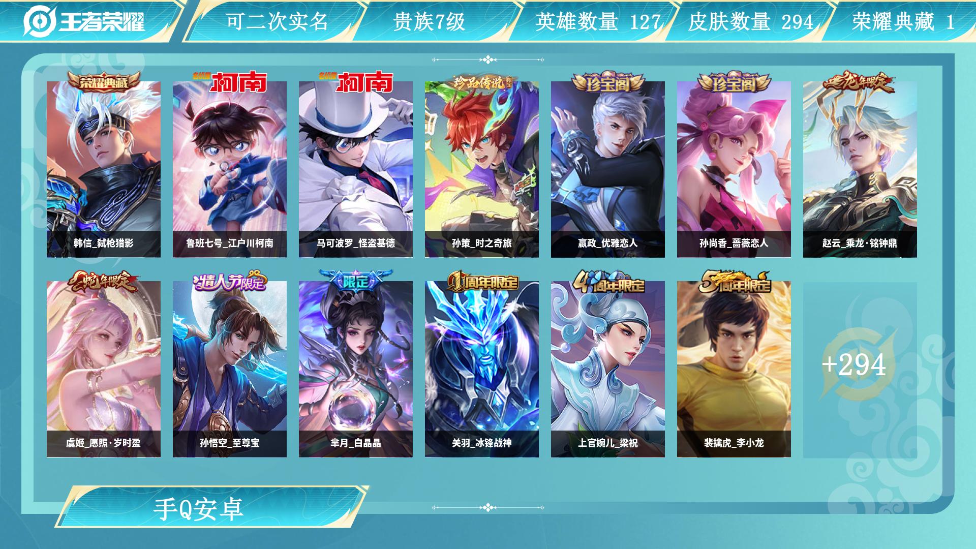 王者荣耀账号安卓QQ0英雄-0皮肤-AL 【极品账号3珍品传说,1典藏,11传说】 皮肤数294 皮肤价值 传说皮肤数1