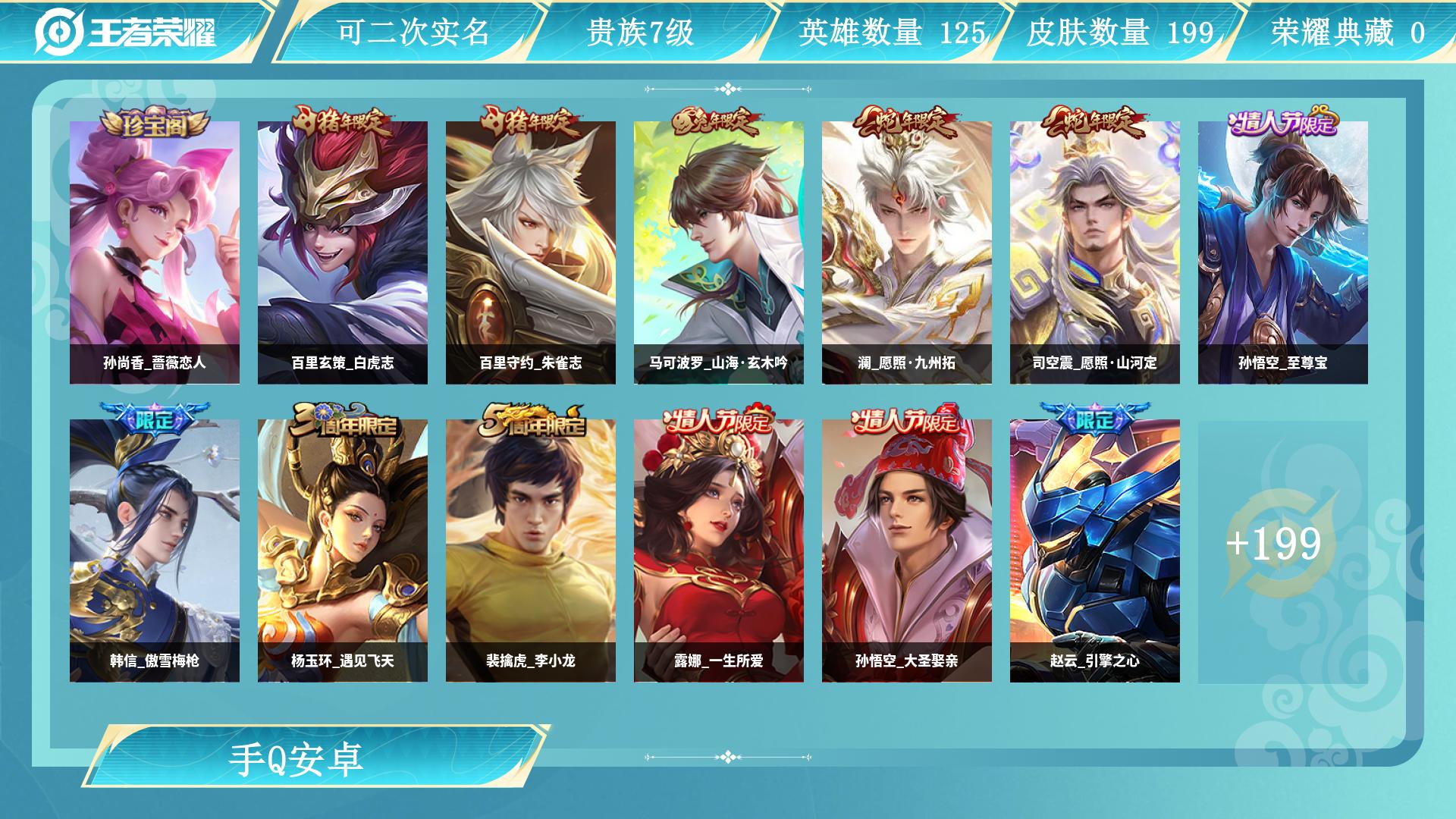 王者荣耀账号安卓QQ0英雄-0皮肤-AL 【极品账号199皮肤,7传说优惠出了】 皮肤数199 皮肤价值 传说皮肤数7 