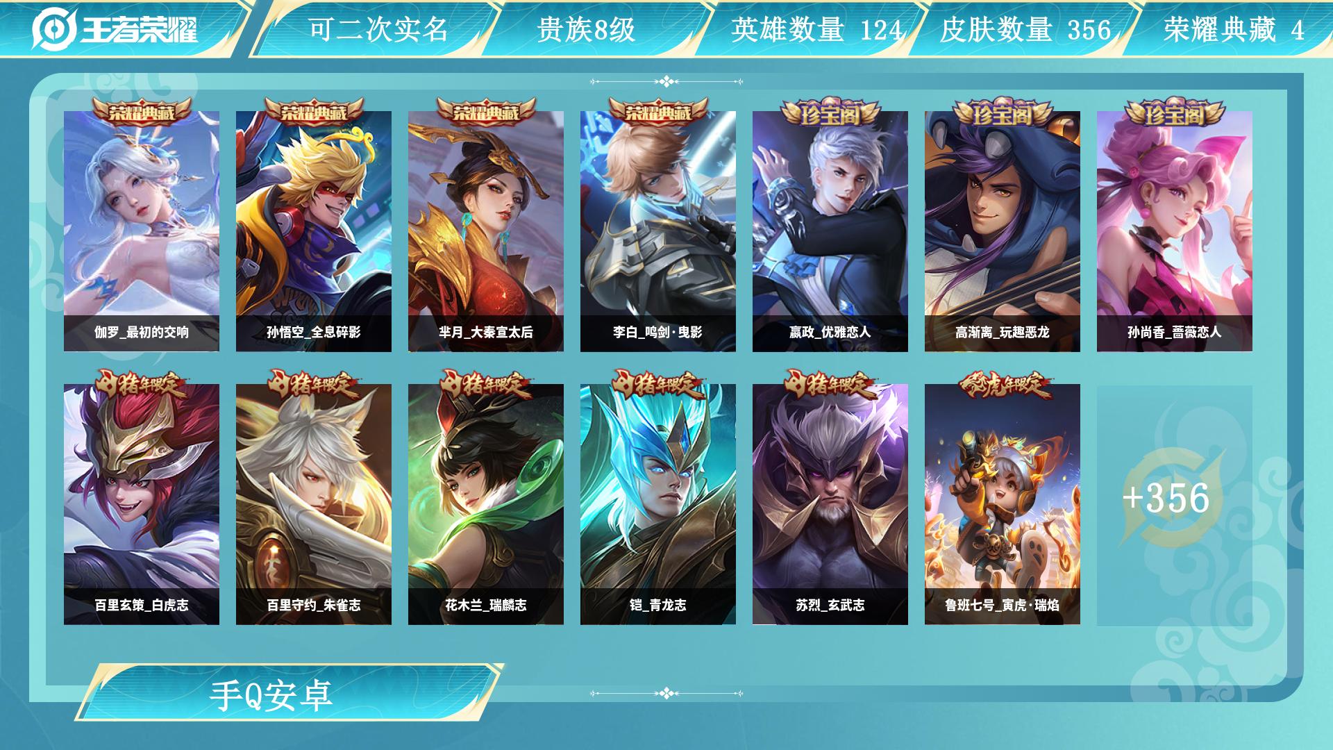 王者荣耀账号安卓QQ0英雄-0皮肤-AL 【极品账号3星传说,4典藏,20传说,356皮肤】 皮肤数356 皮肤价值 传