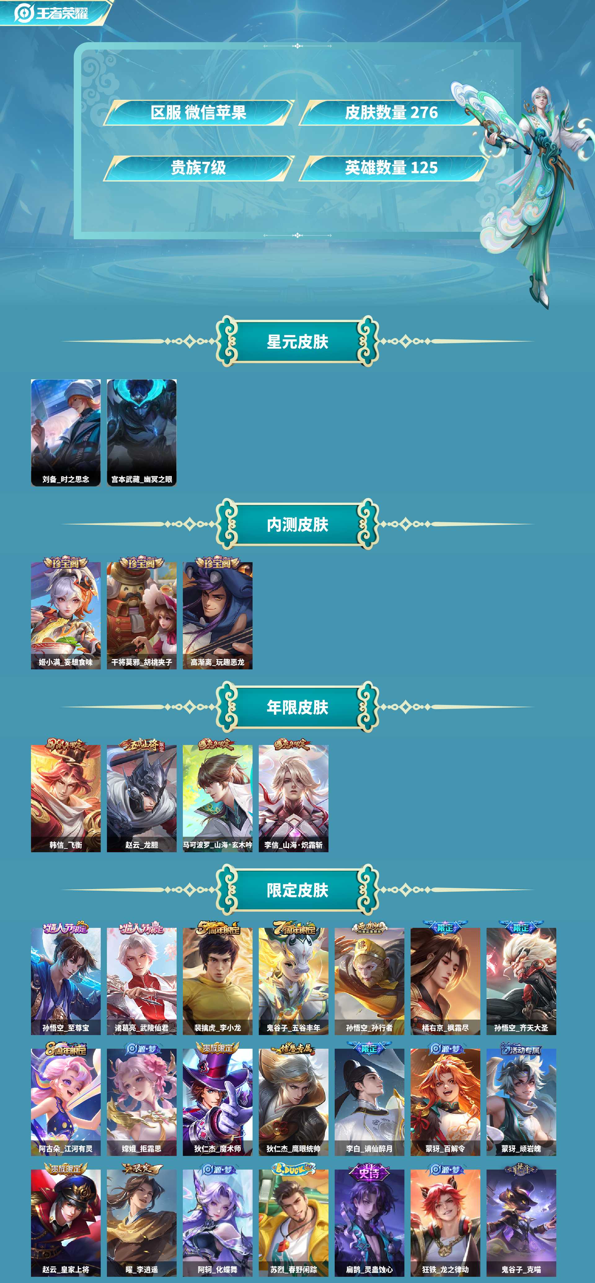 WZCMW420927王者荣耀账号详情图2