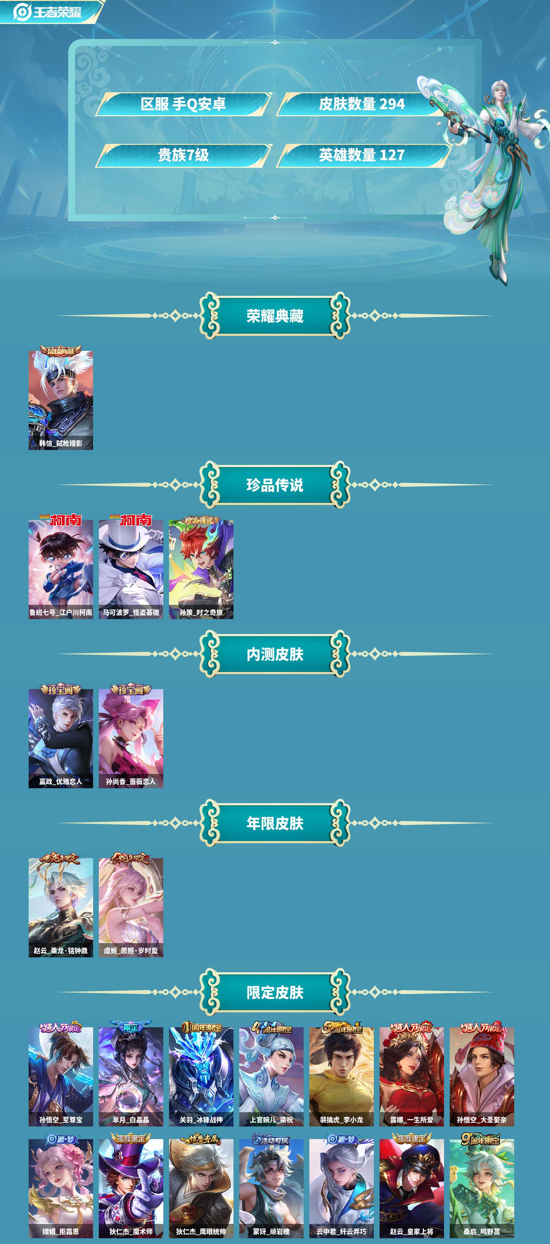 WZCMW420415王者荣耀账号详情图2