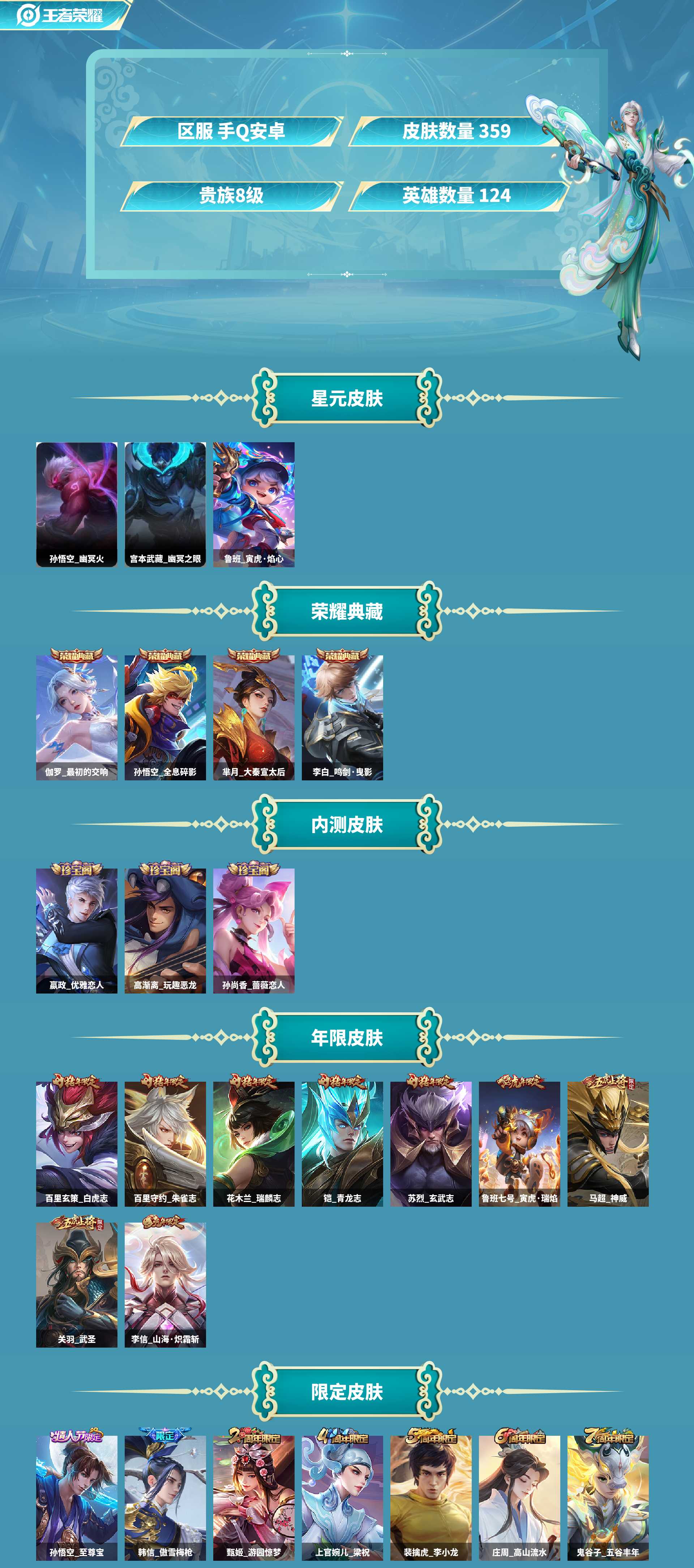 WZCMW439630王者荣耀账号详情图2