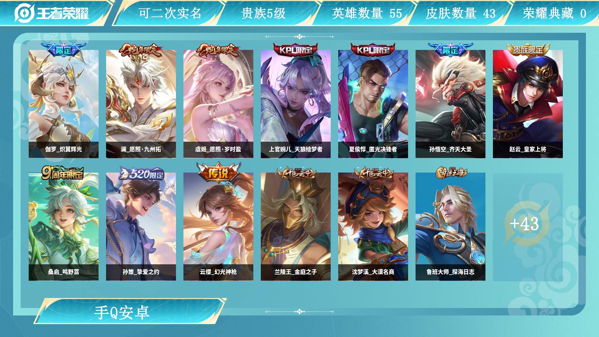 王者荣耀账号安卓QQ0英雄-0皮肤-AL 【自玩小号-7质量传说虞姬愿照岁时盈，云缨幻光神枪，澜愿照九州拓，桑启鸣野蒿，