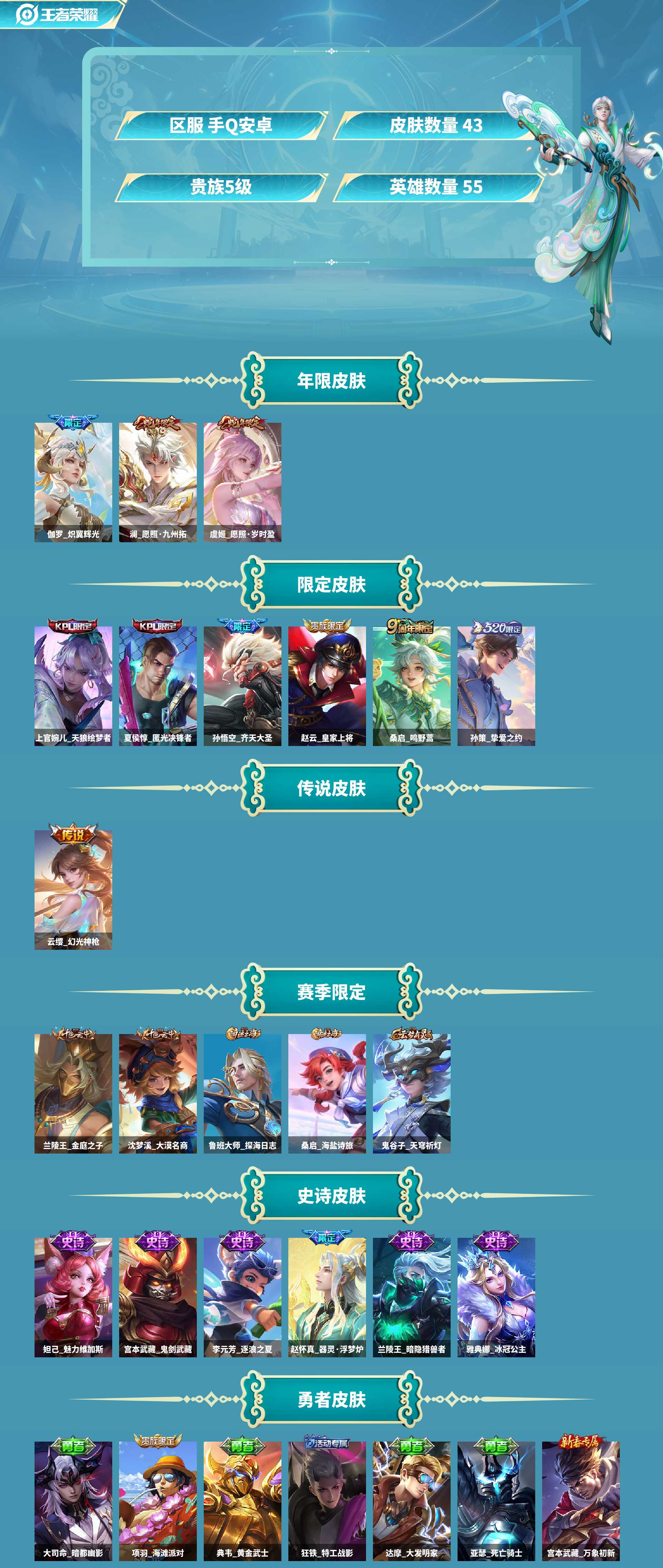 WZCMW420944王者荣耀账号详情图2