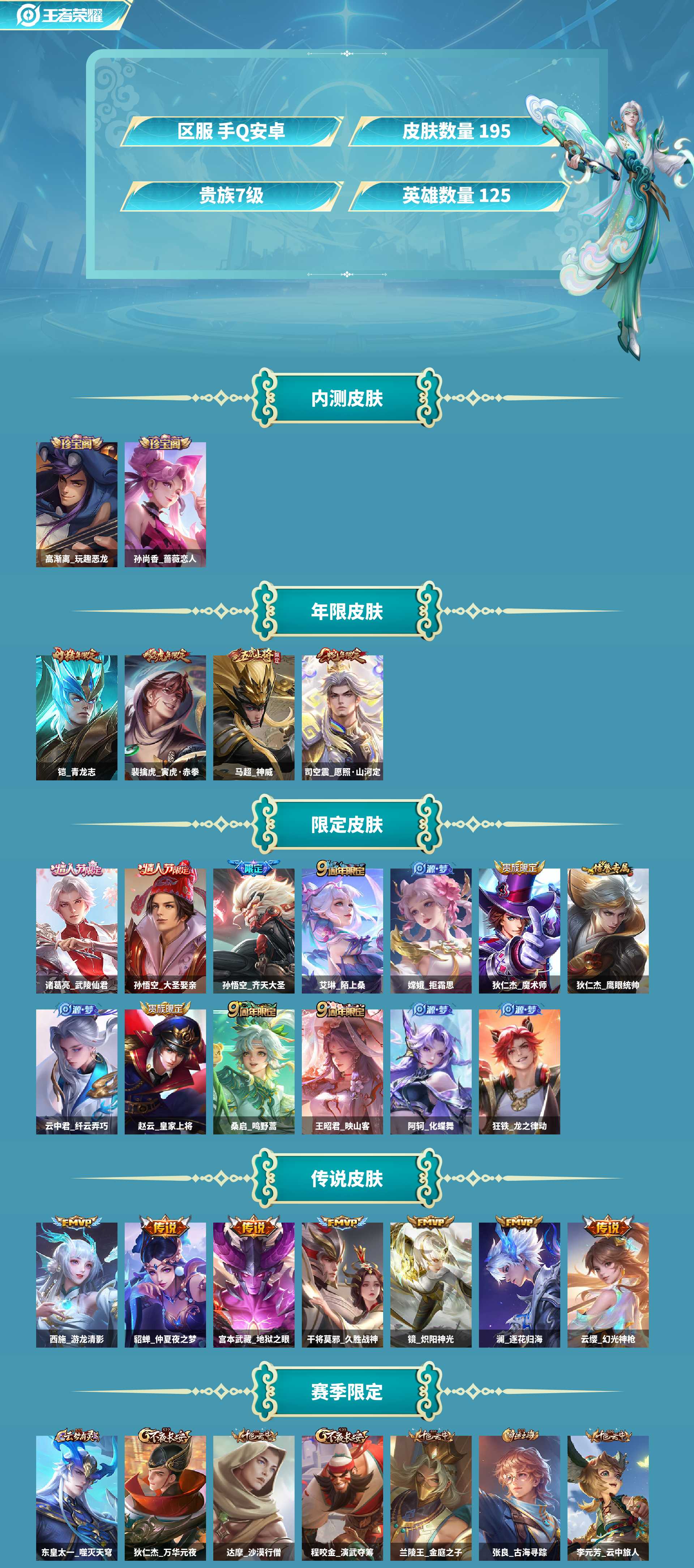 WZCMW420955王者荣耀账号详情图2 WZCMW420955王者荣耀账号详情图2