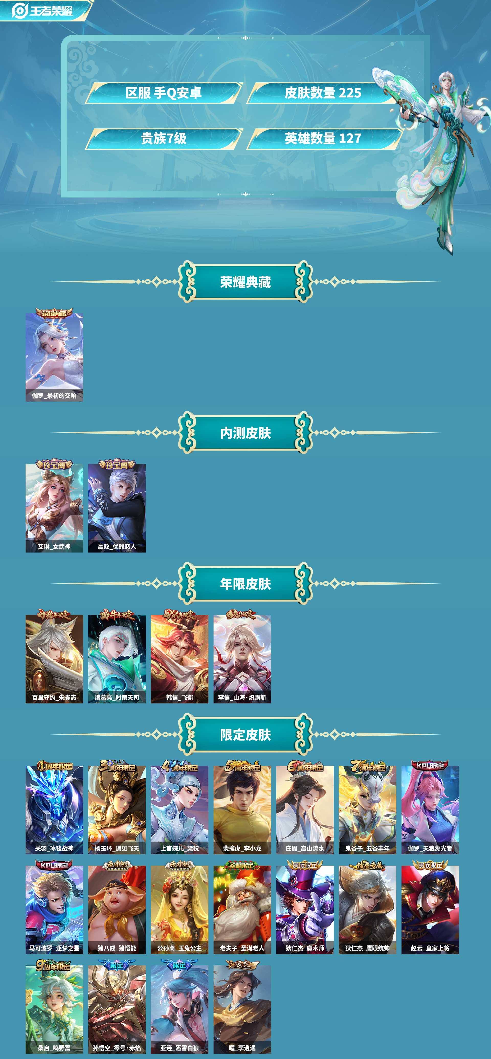 WZCMW420957王者荣耀账号详情图2