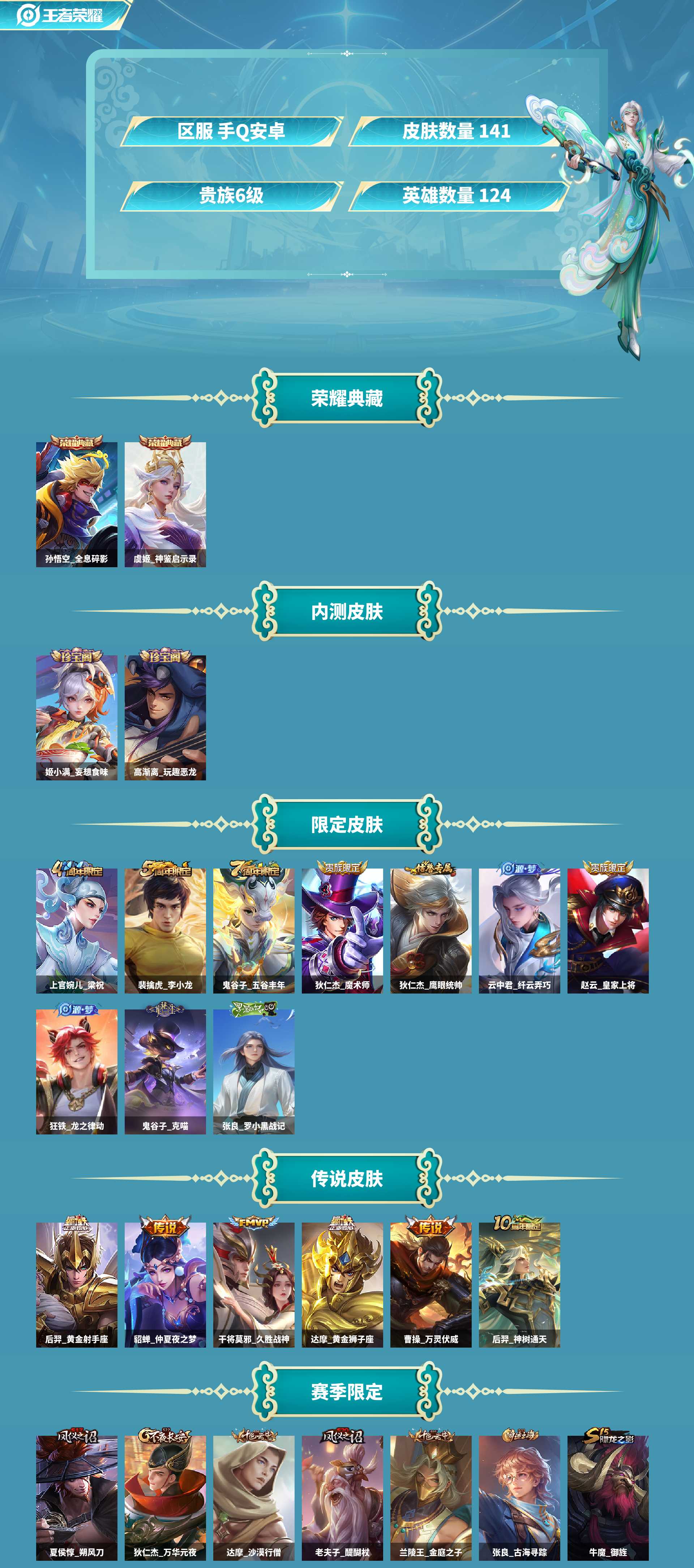 WZCMW420947王者荣耀账号详情图2 WZCMW420947王者荣耀账号详情图2