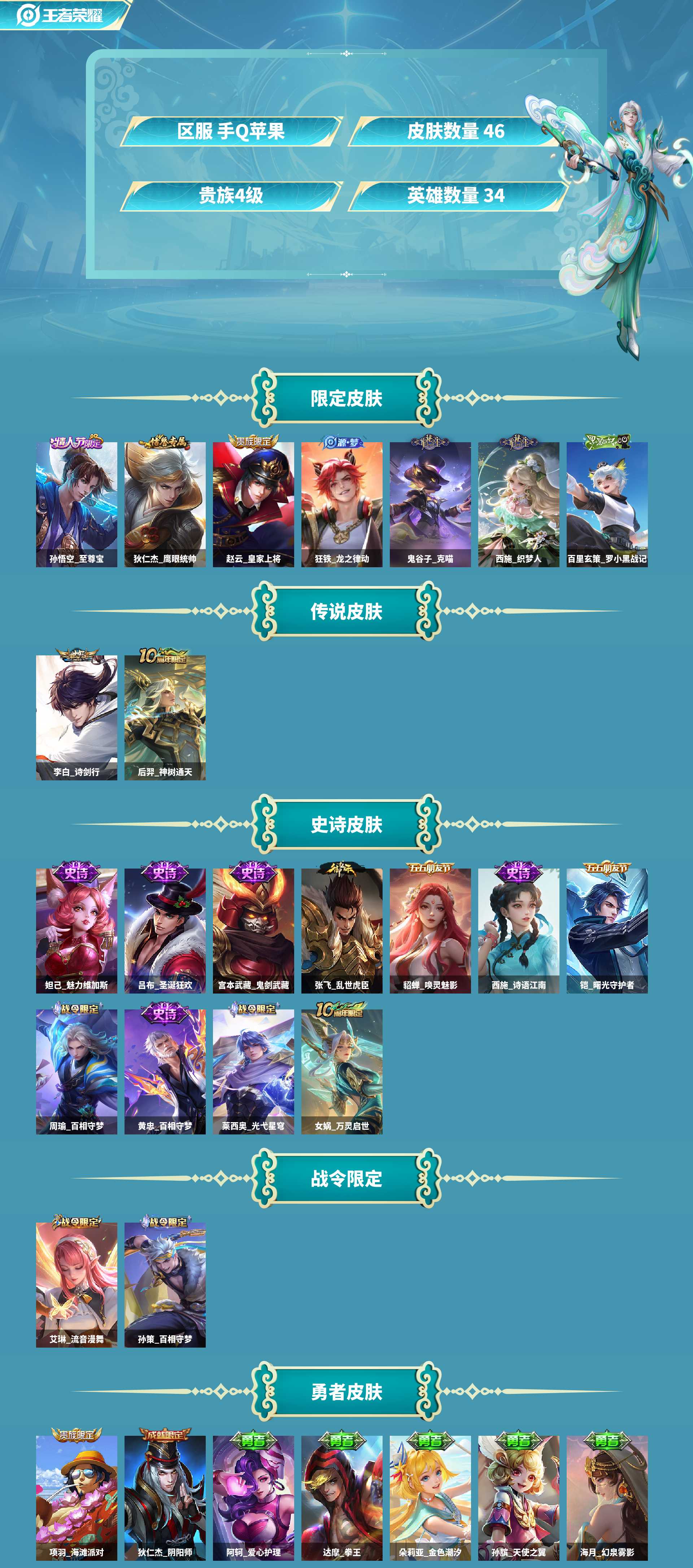 WZCMW431385王者荣耀账号详情图2