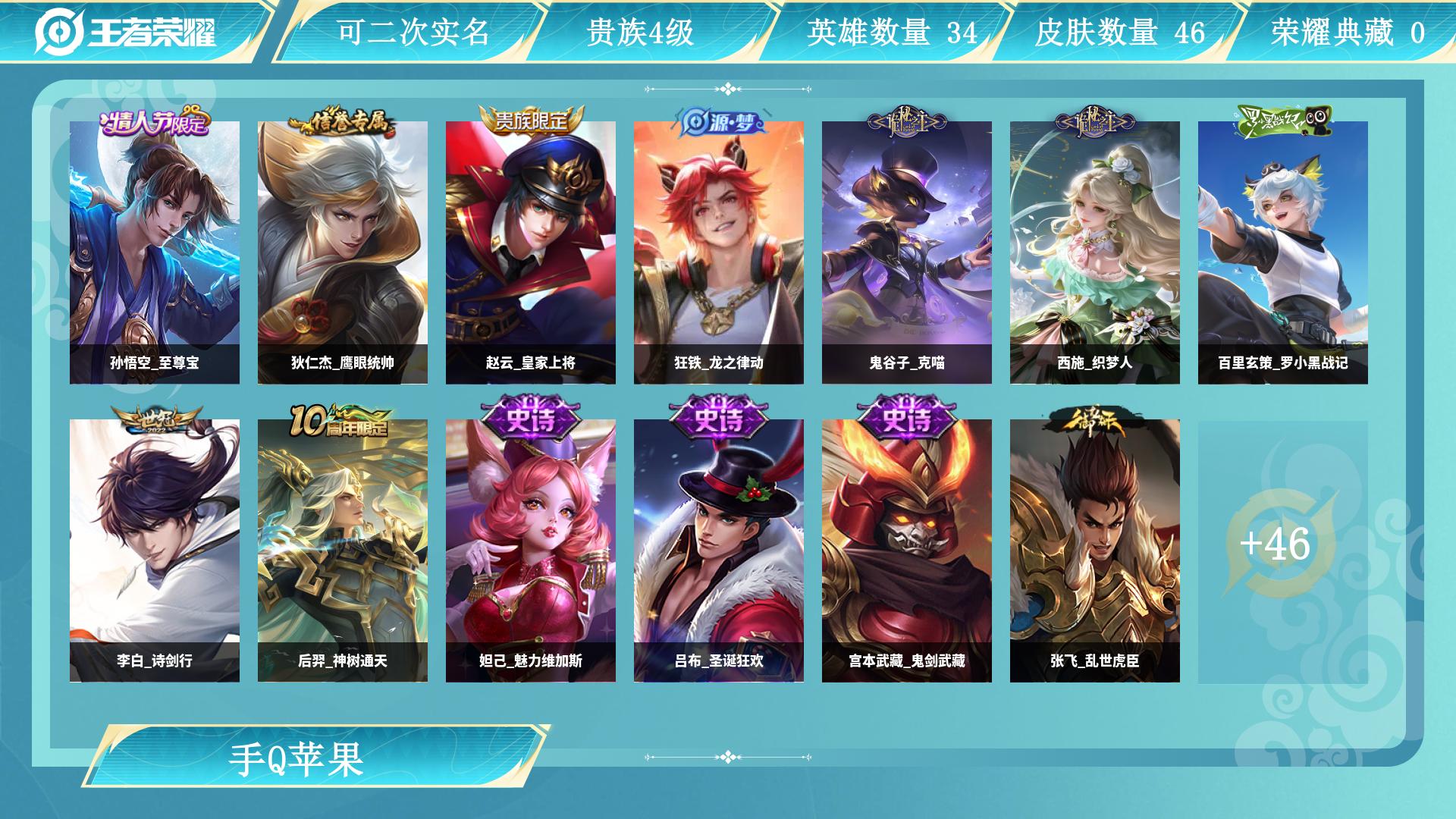 王者荣耀账号苹果QQ0英雄-0皮肤-AL 【特价3传说传说皮肤：后裔神树通天，铠曙光守护者，李白诗剑行  孙悟空至尊宝】