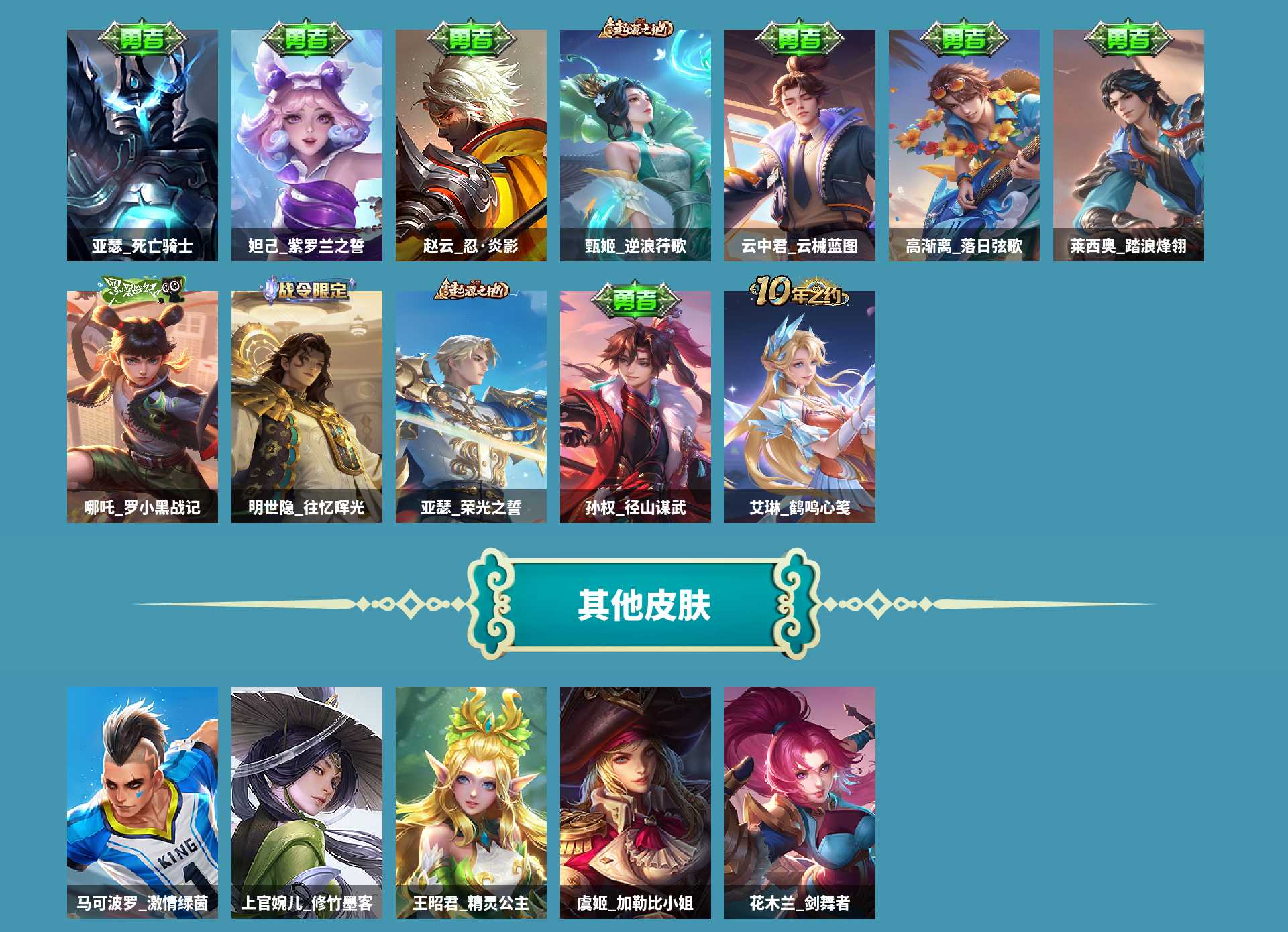 WZCMW431385王者荣耀账号详情图3