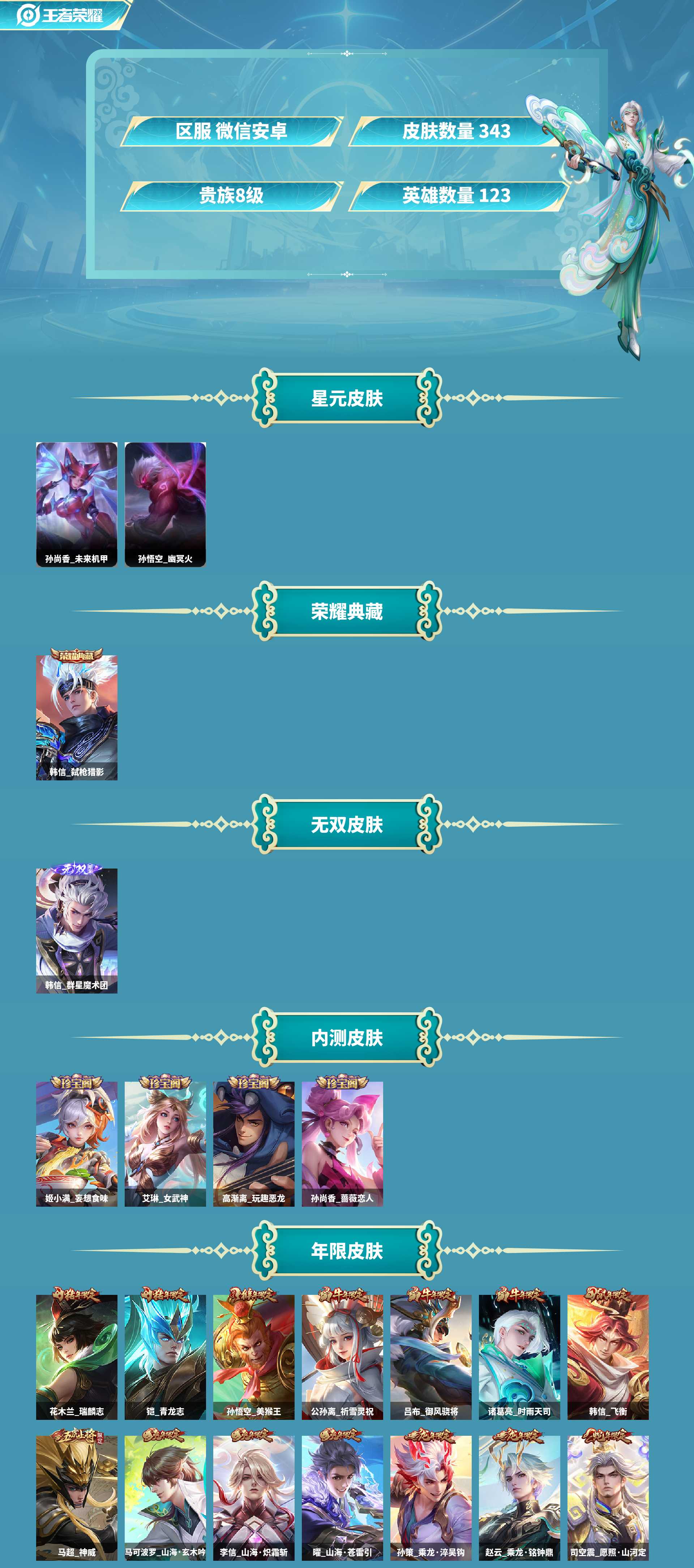 WZCMW420997王者荣耀账号详情图2