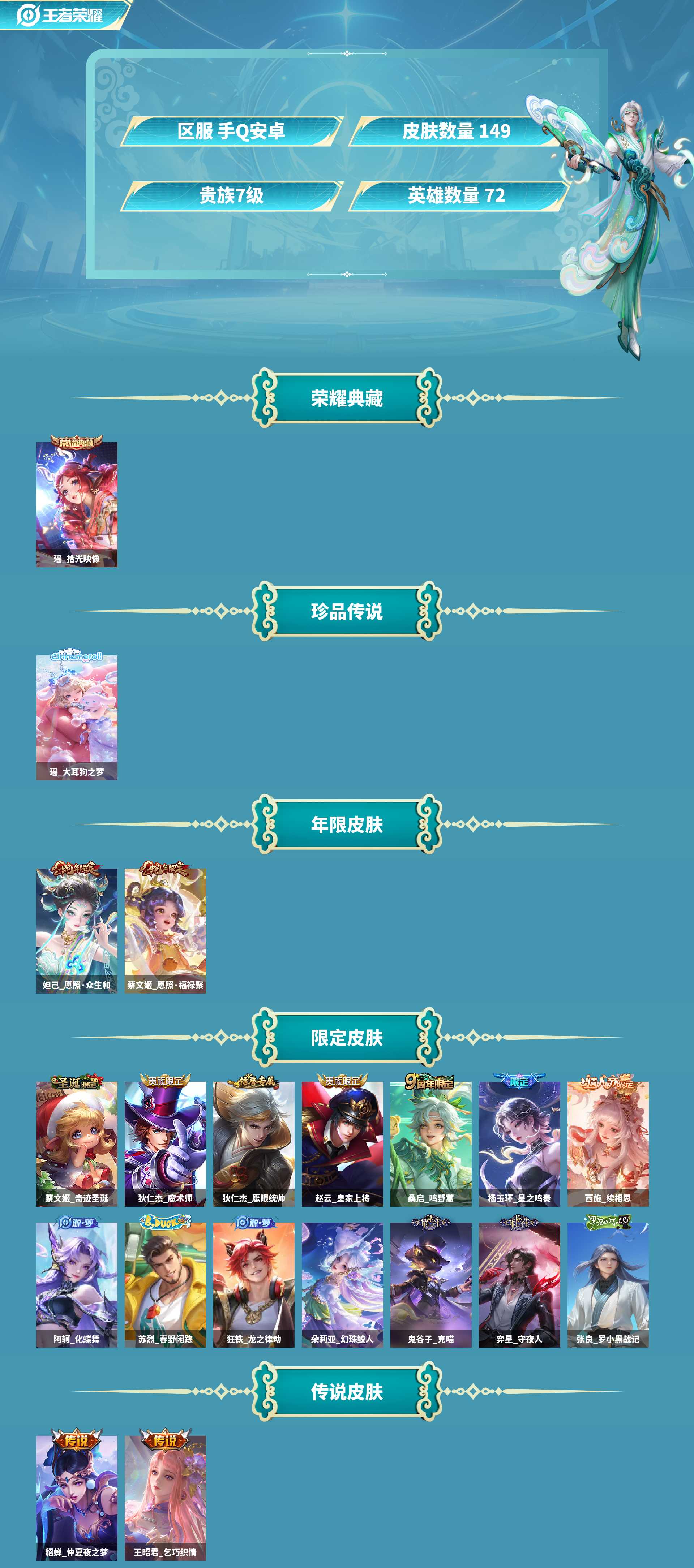 WZCMW421013王者荣耀账号详情图2