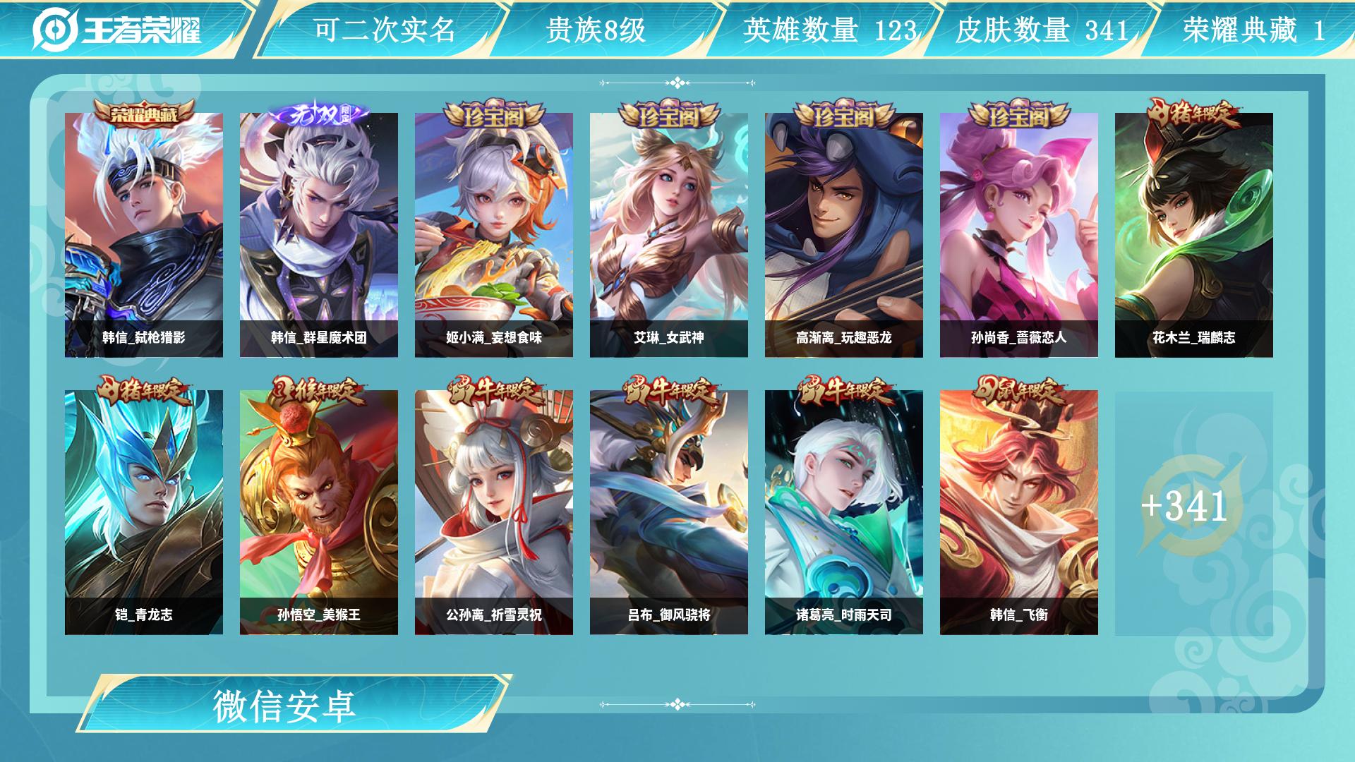 王者荣耀账号安卓VX0英雄-0皮肤-AL 【极品野王号省标韩信】 皮肤数341 皮肤价值 无双皮肤数1 传说皮肤数24 